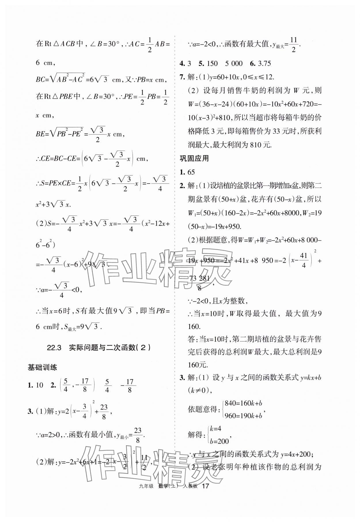 2023年學(xué)習(xí)之友九年級(jí)數(shù)學(xué)上冊(cè)人教版 參考答案第17頁(yè)