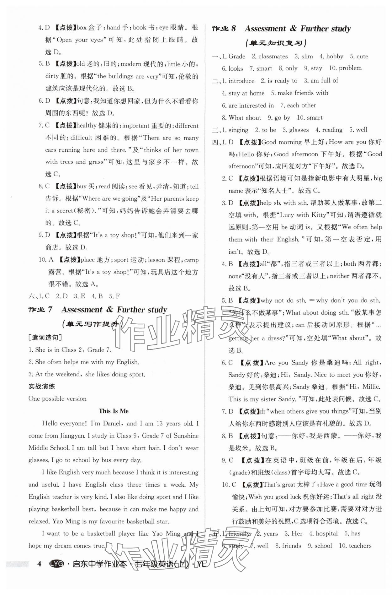 2024年啟東中學(xué)作業(yè)本七年級英語上冊譯林版連云港專版 第4頁