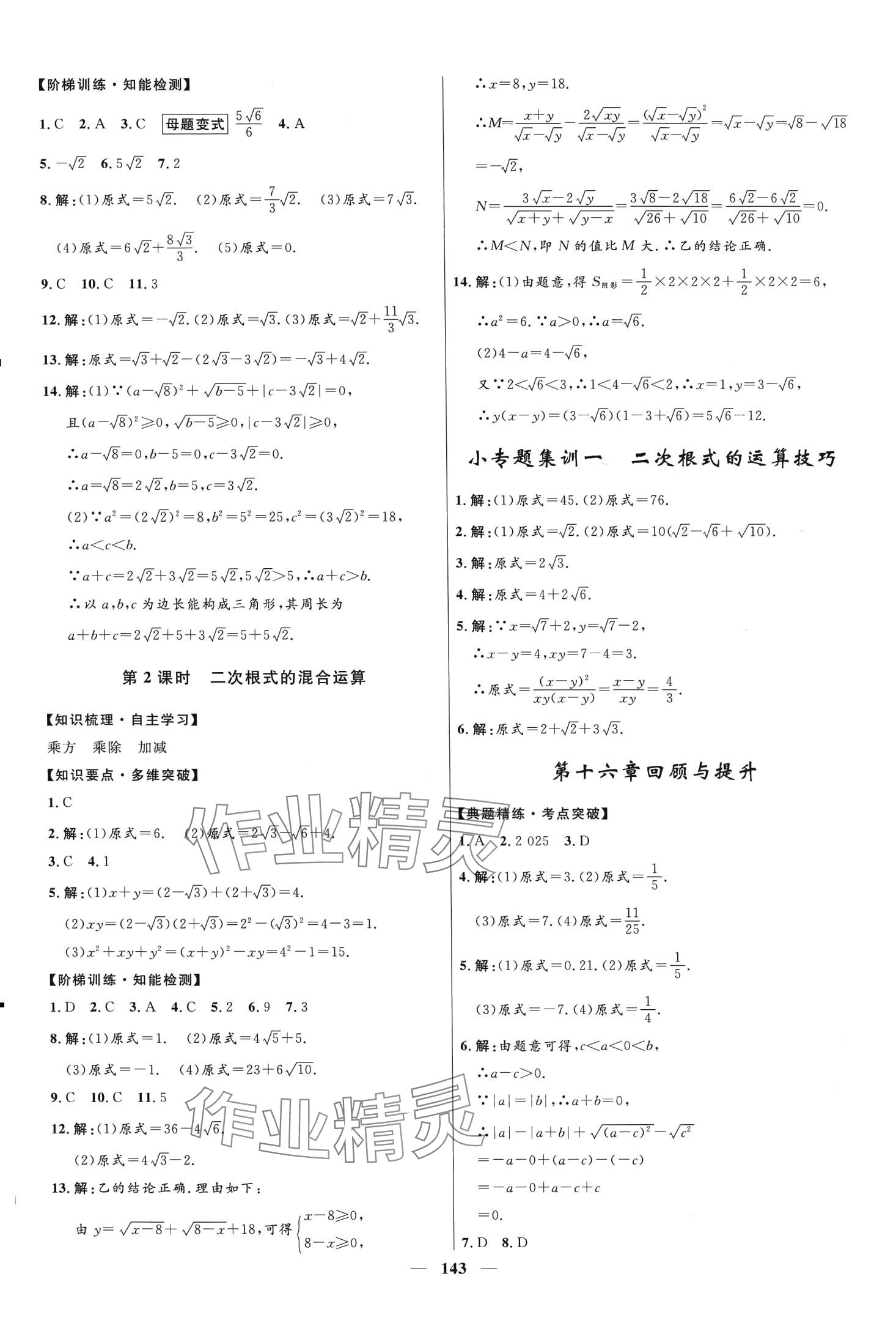 2024年夺冠百分百新导学课时练八年级数学下册人教版 第3页