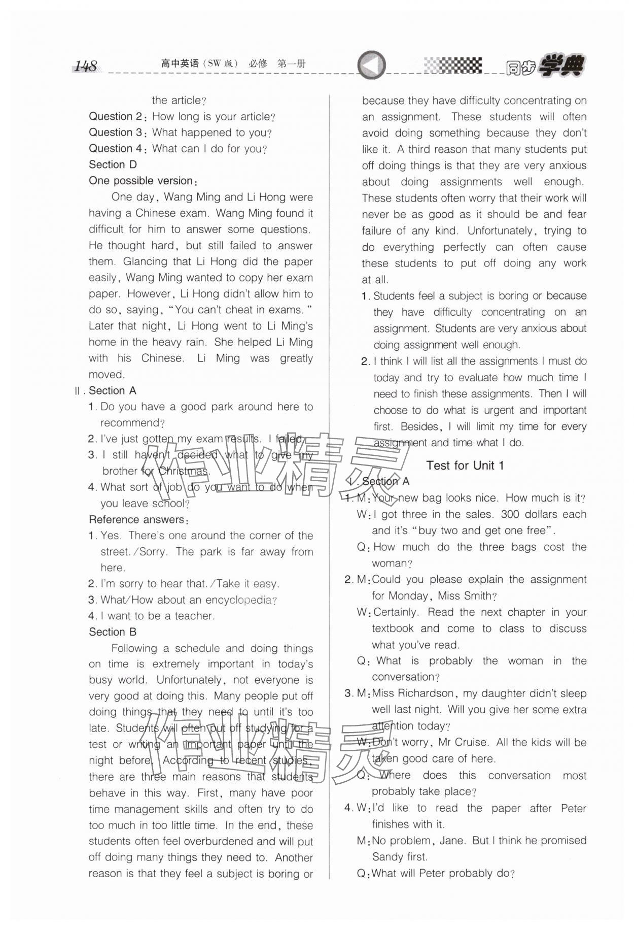 2023年惠宇文化同步学典高中英语必修第一册上外版 第2页