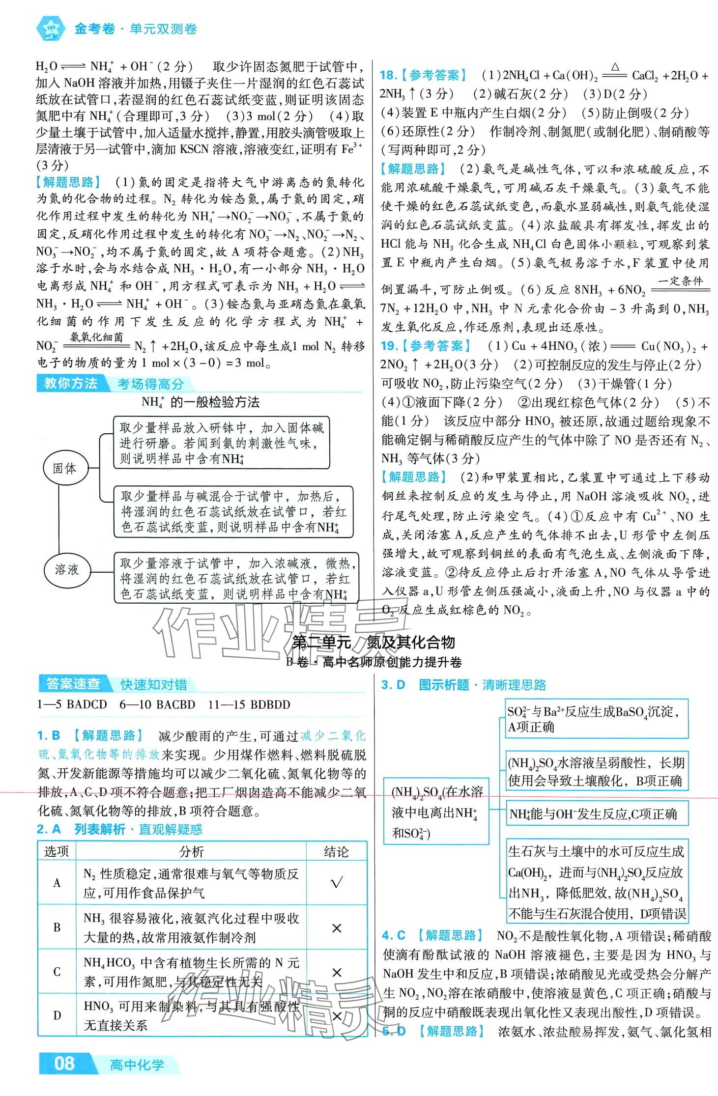 2024年金考卷活頁題選高中化學必修第二冊人教版 第8頁