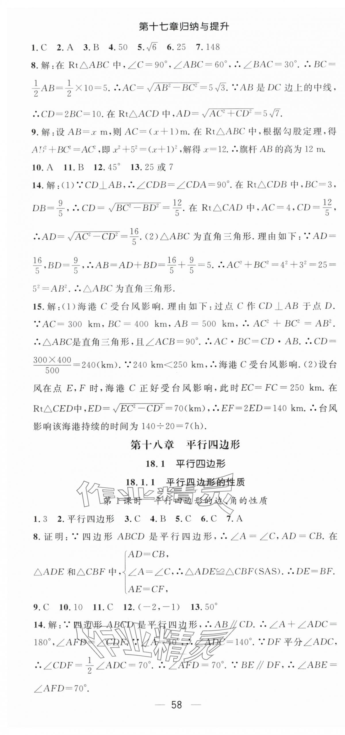 2024年精英新课堂八年级数学下册人教版 第10页