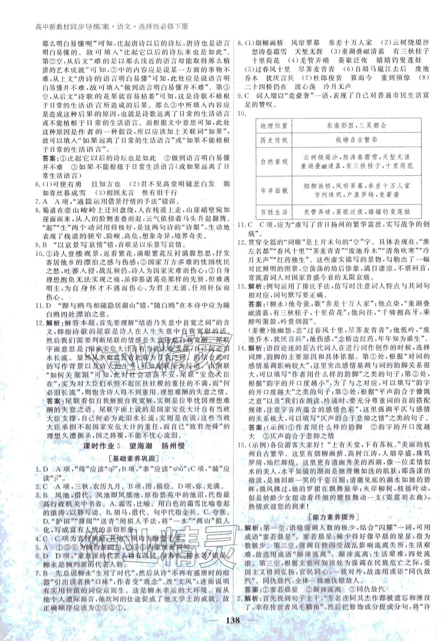 2024年與名師對(duì)話高中語文人教版選擇性必修下冊(cè) 第5頁