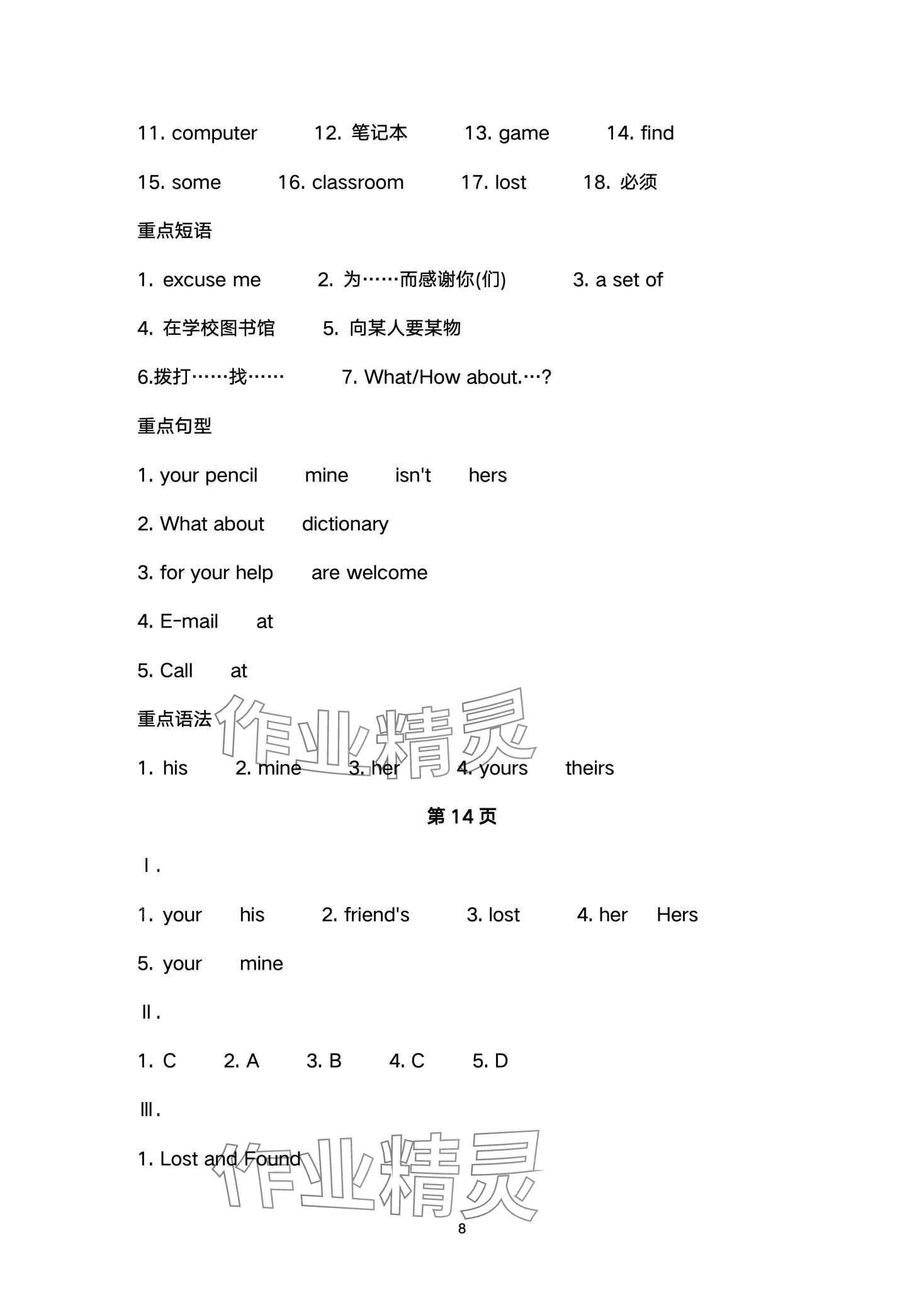 2024年時(shí)習(xí)之期末加寒假七年級英語人教版 第8頁