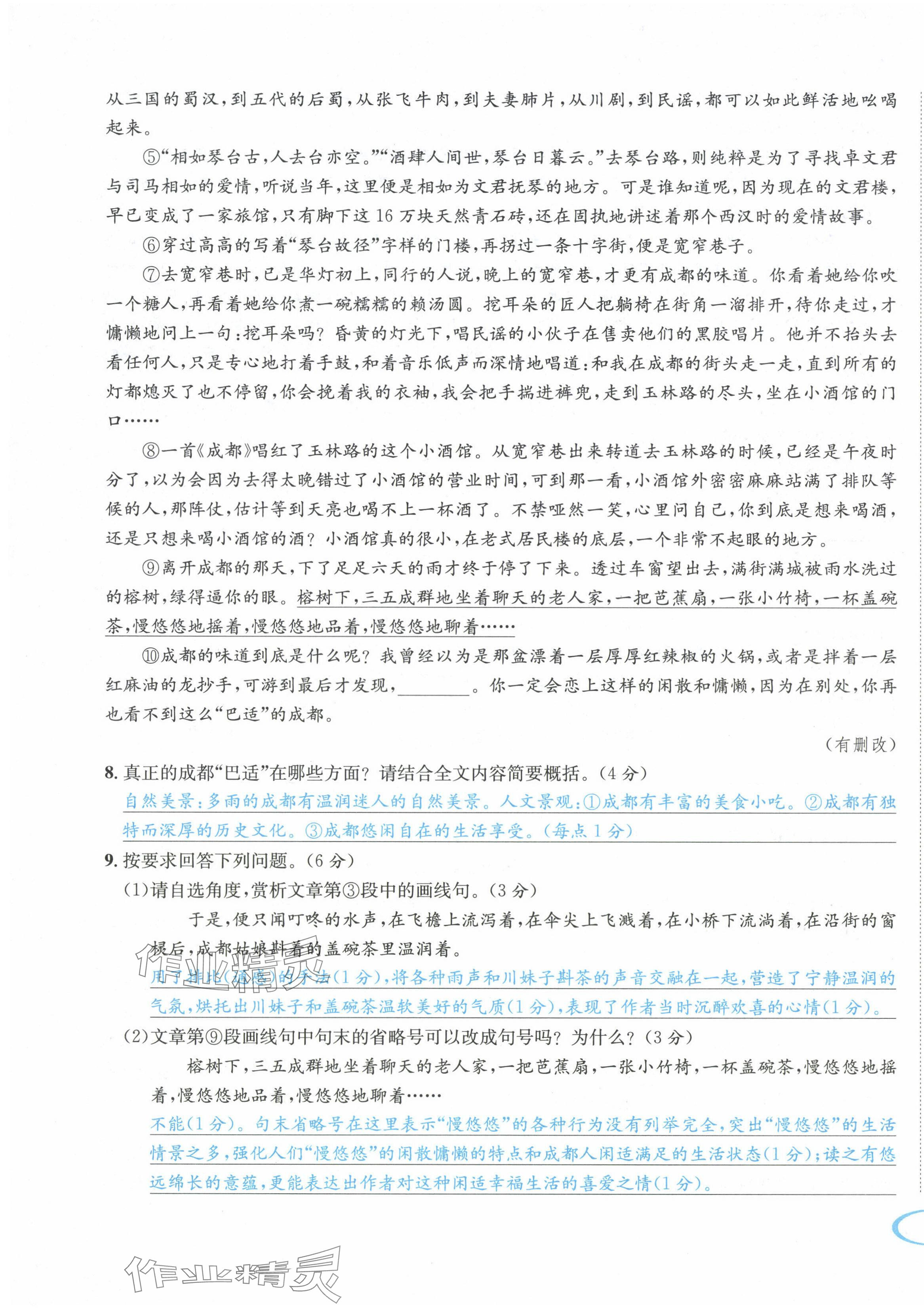 2024年蓉城学霸八年级语文下册人教版 第15页