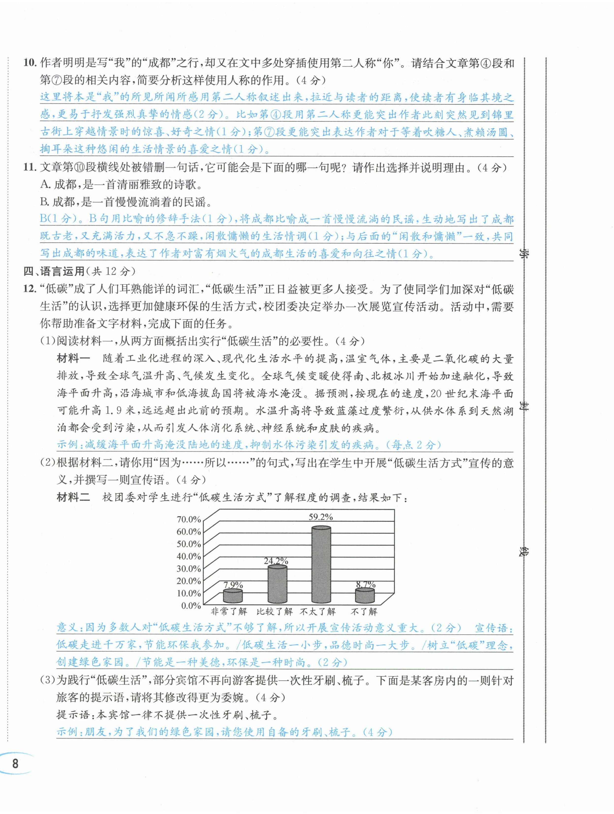 2024年蓉城学霸八年级语文下册人教版 第16页