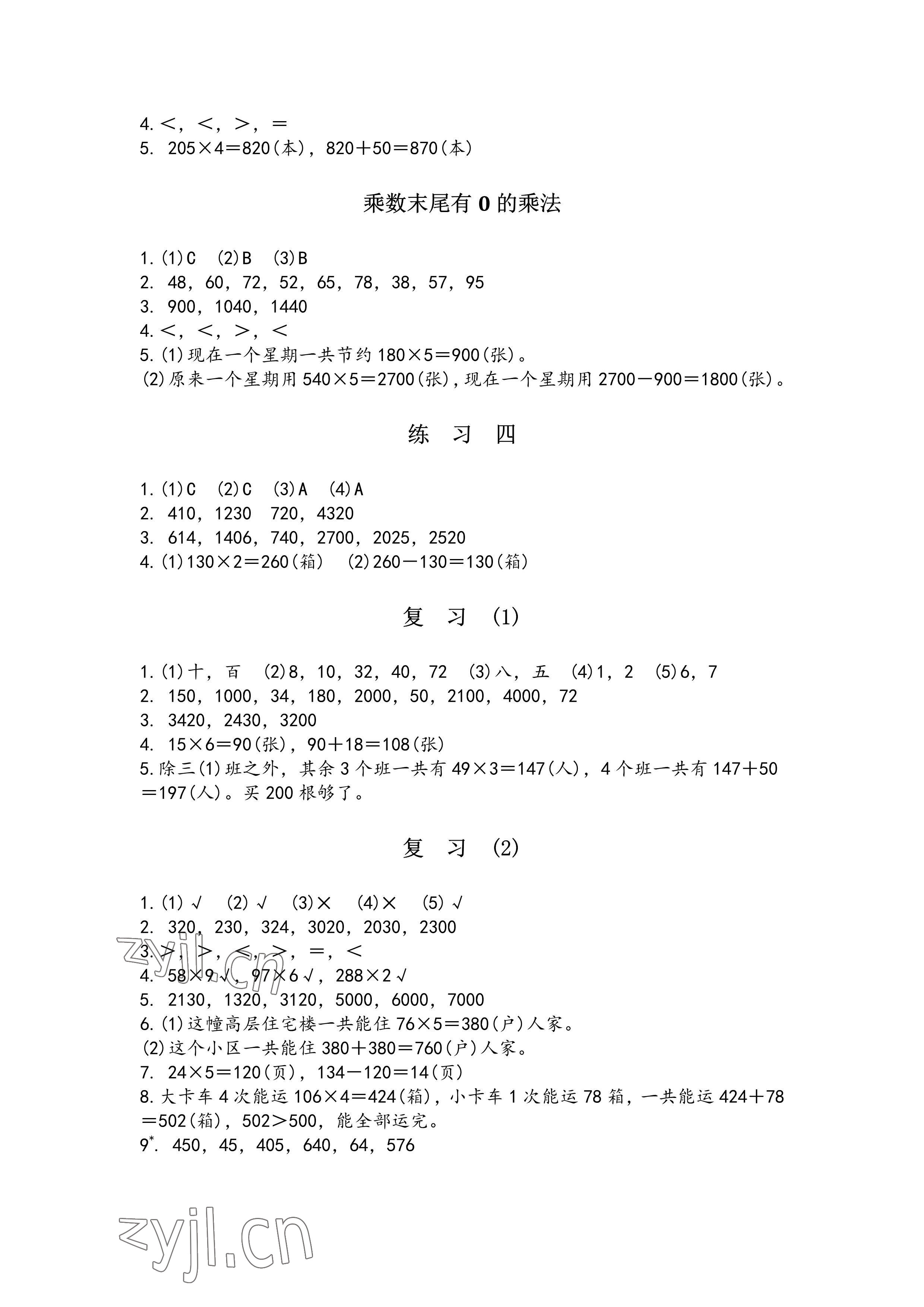 2023年练习与测试三年级数学上册苏教版彩色版提优版 参考答案第3页