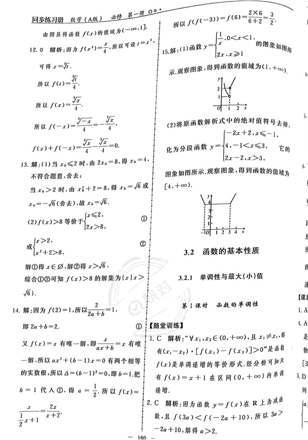 2023年同步练习册人民教育出版社高中数学必修第一册人教版新疆专版 第22页