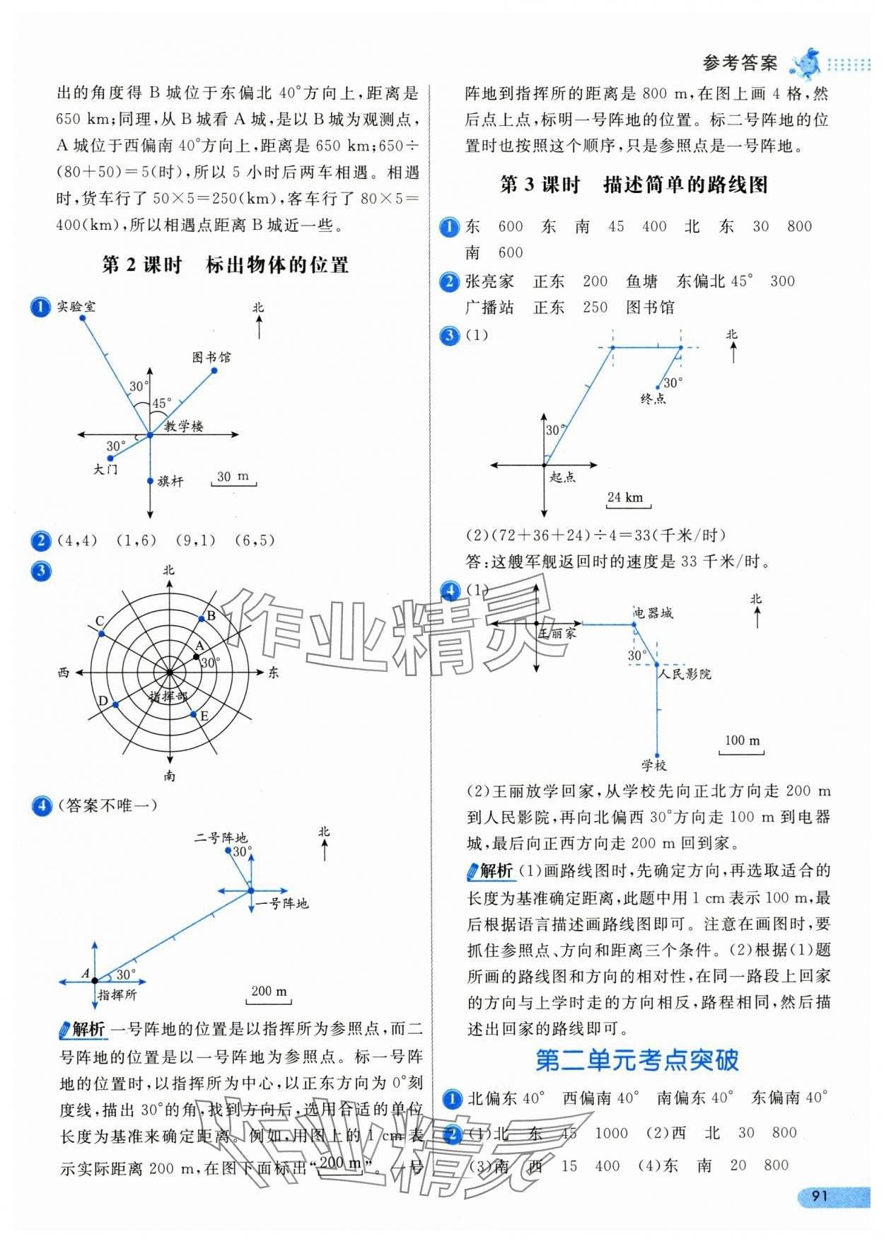 2024年七彩练霸六年级数学上册人教版 第7页