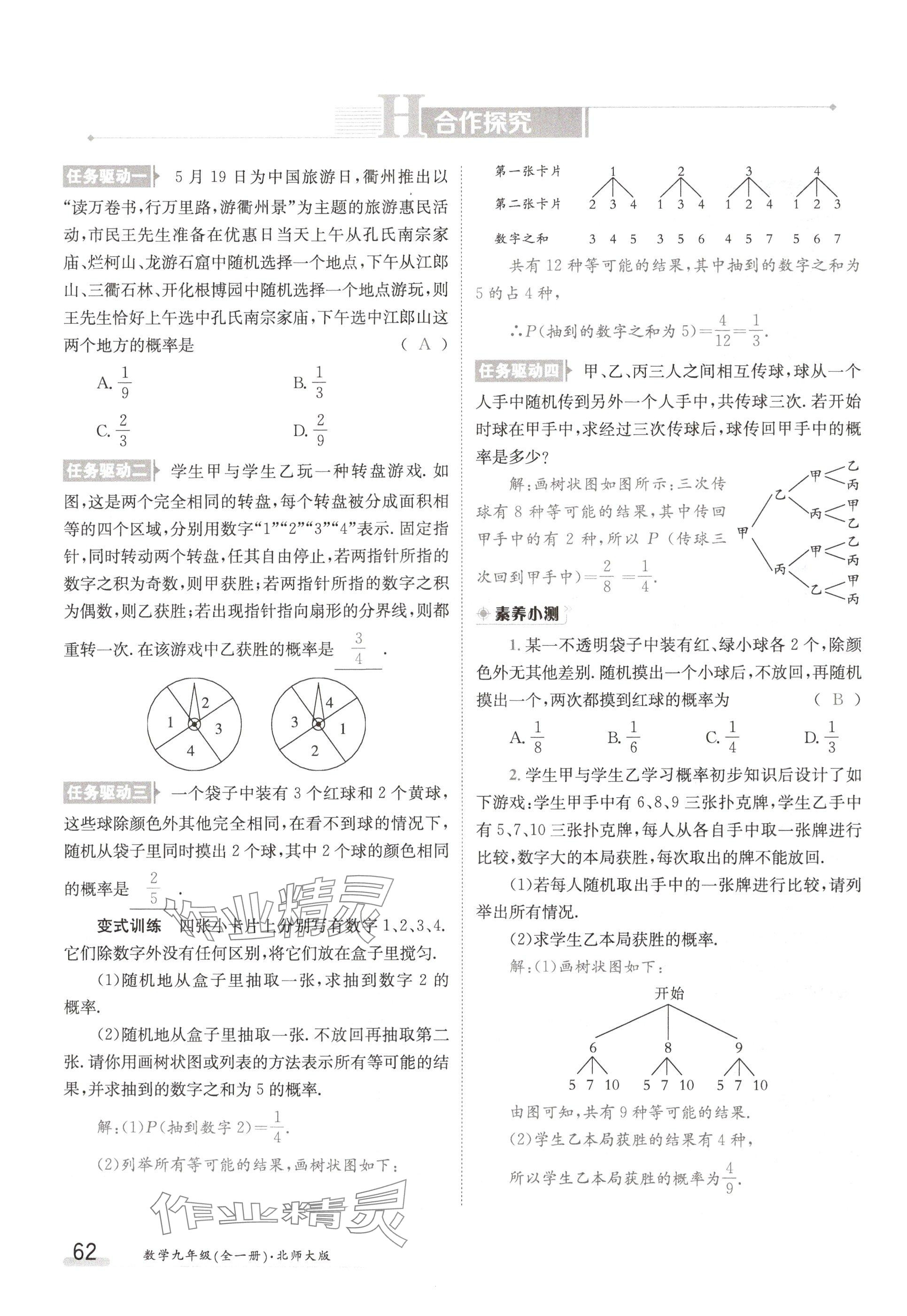 2024年金太陽導學案九年級數(shù)學全一冊北師大版 參考答案第62頁