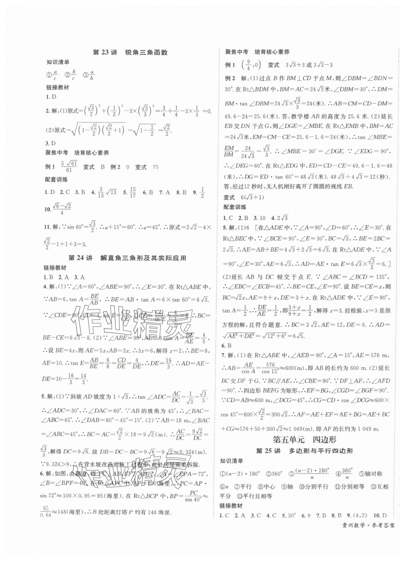 2024年国华图书架构中考数学贵州专版 第9页