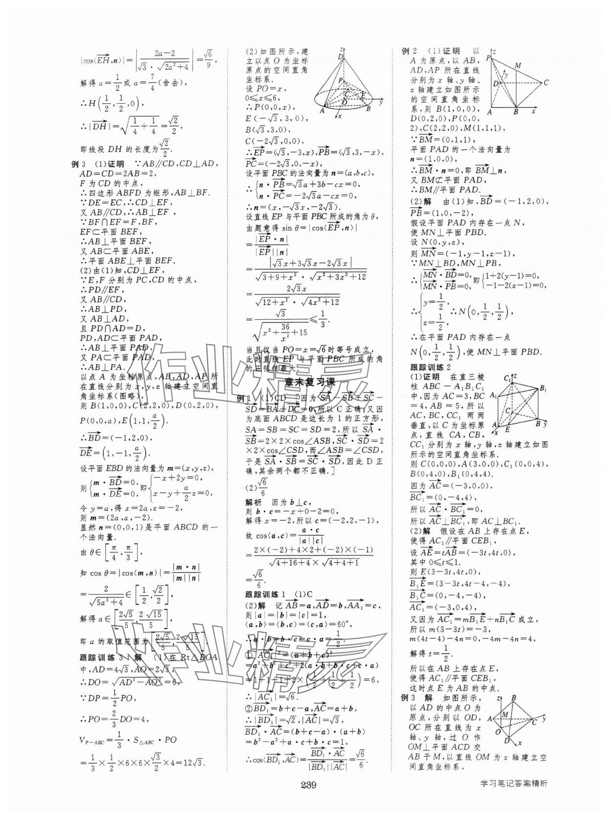 2024年步步高學(xué)習(xí)筆記高中數(shù)學(xué)選擇性必修第一冊人教版 參考答案第10頁