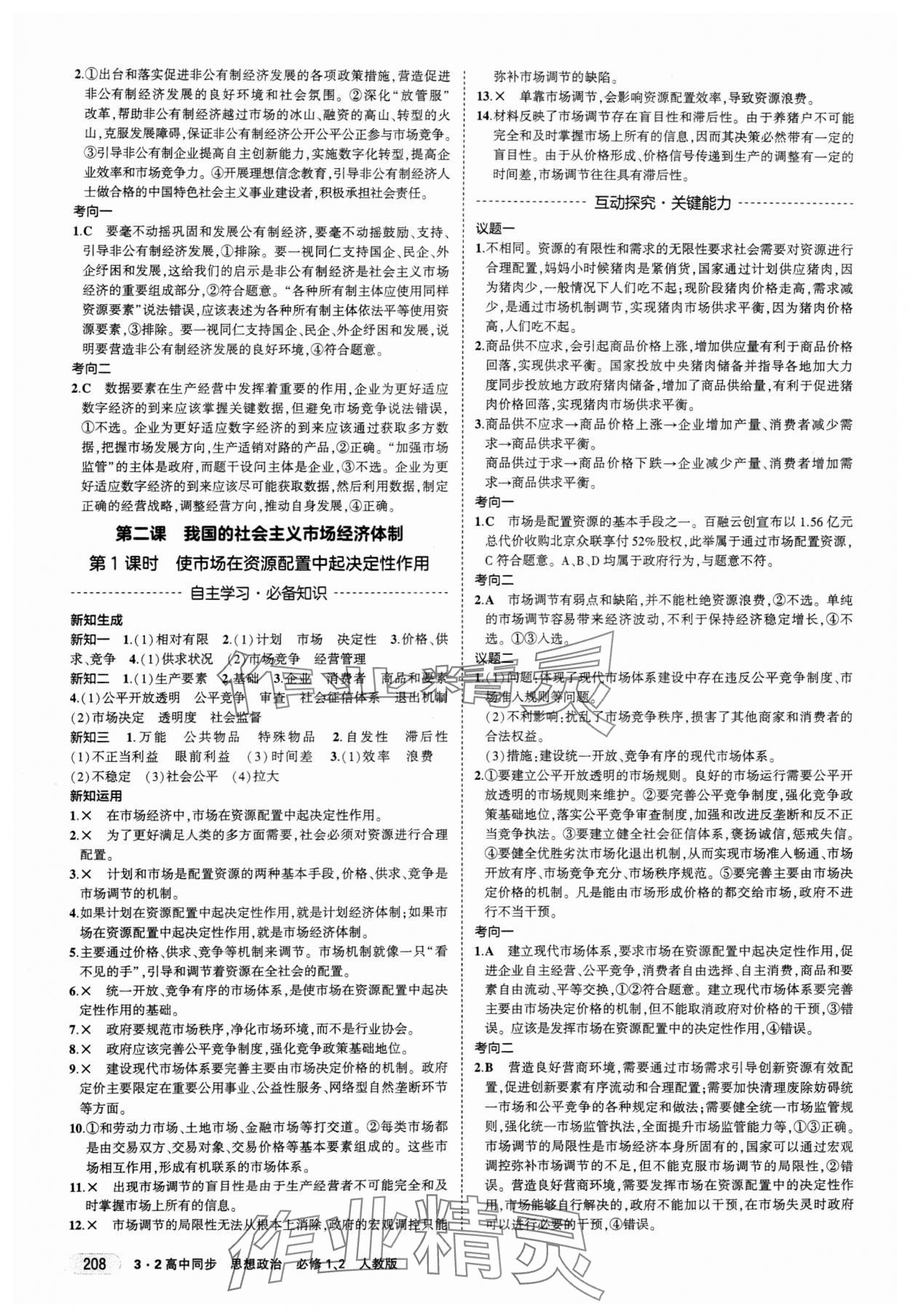 2023年3年高考2年模擬思想政治必修1、2人教版 第12頁