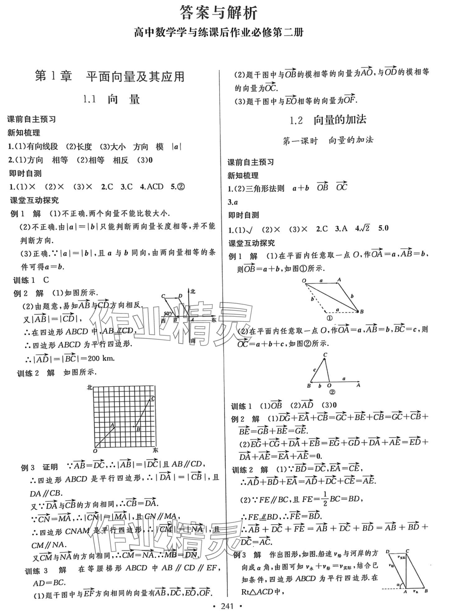 2024年学与练课后作业高中数学必修第二册湘教版 第1页