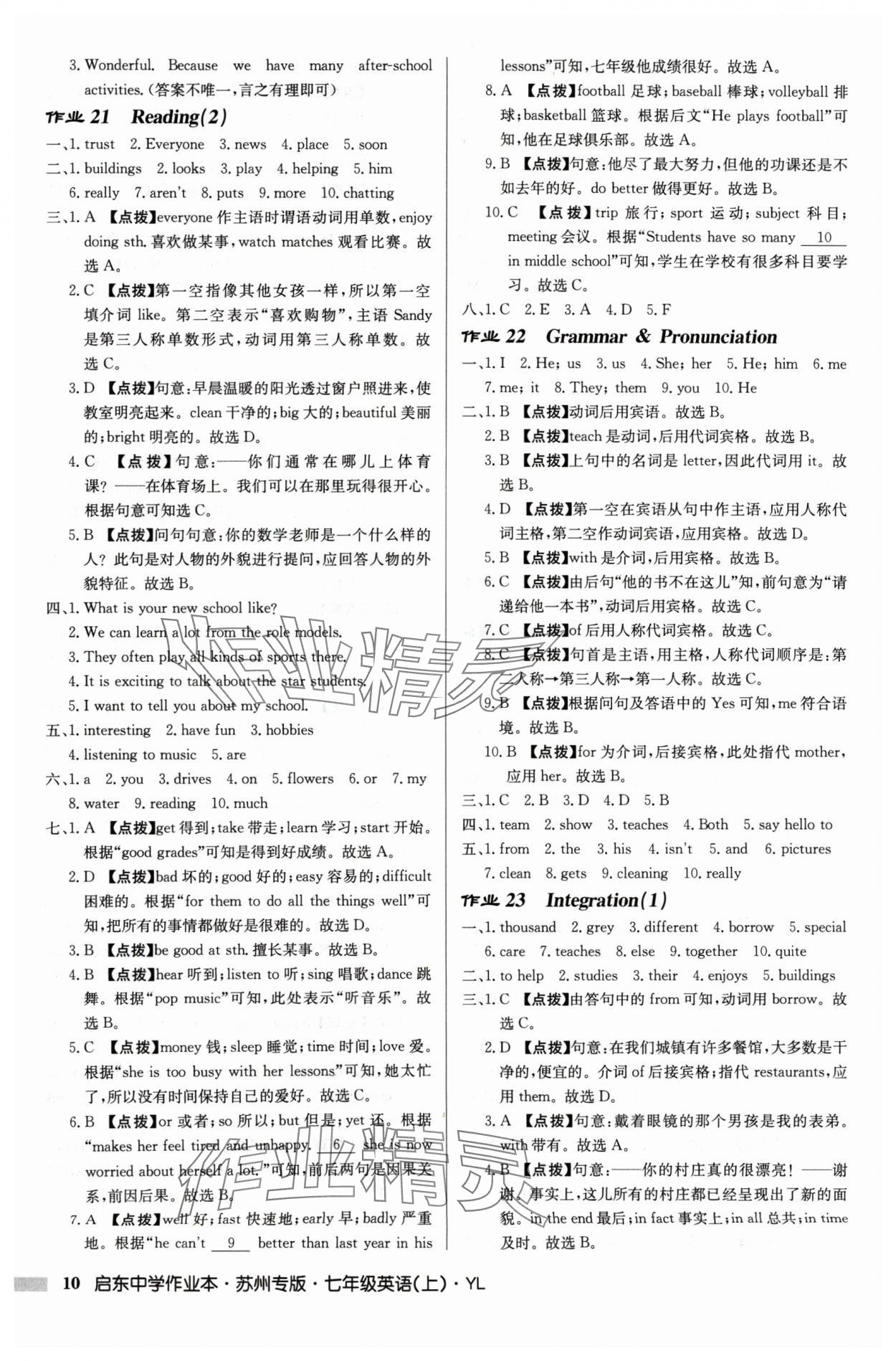 2024年啟東中學(xué)作業(yè)本七年級(jí)英語(yǔ)上冊(cè)譯林版蘇州專版 第10頁(yè)