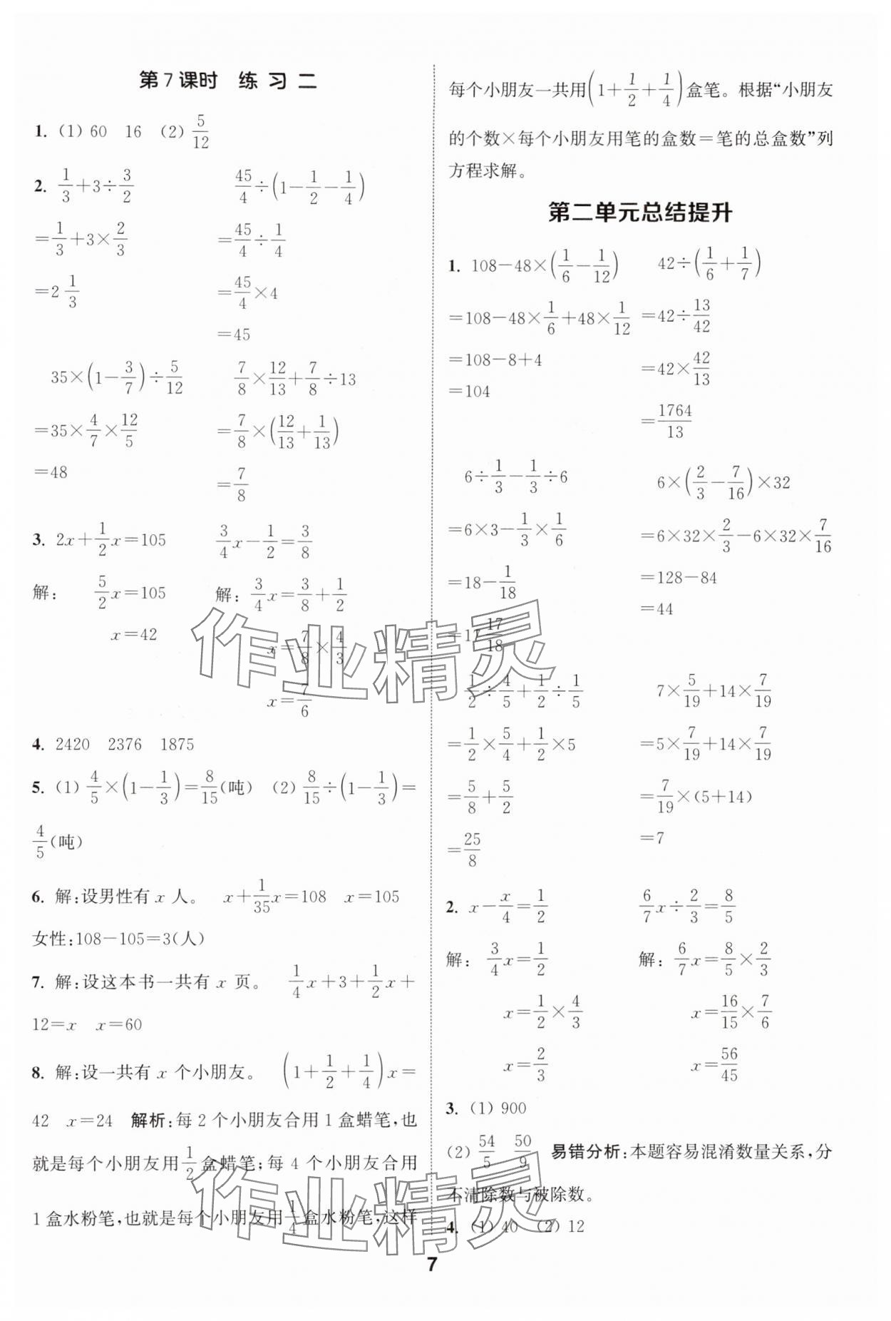 2024年通城學(xué)典課時(shí)作業(yè)本六年級(jí)數(shù)學(xué)上冊(cè)北師大版 參考答案第7頁(yè)