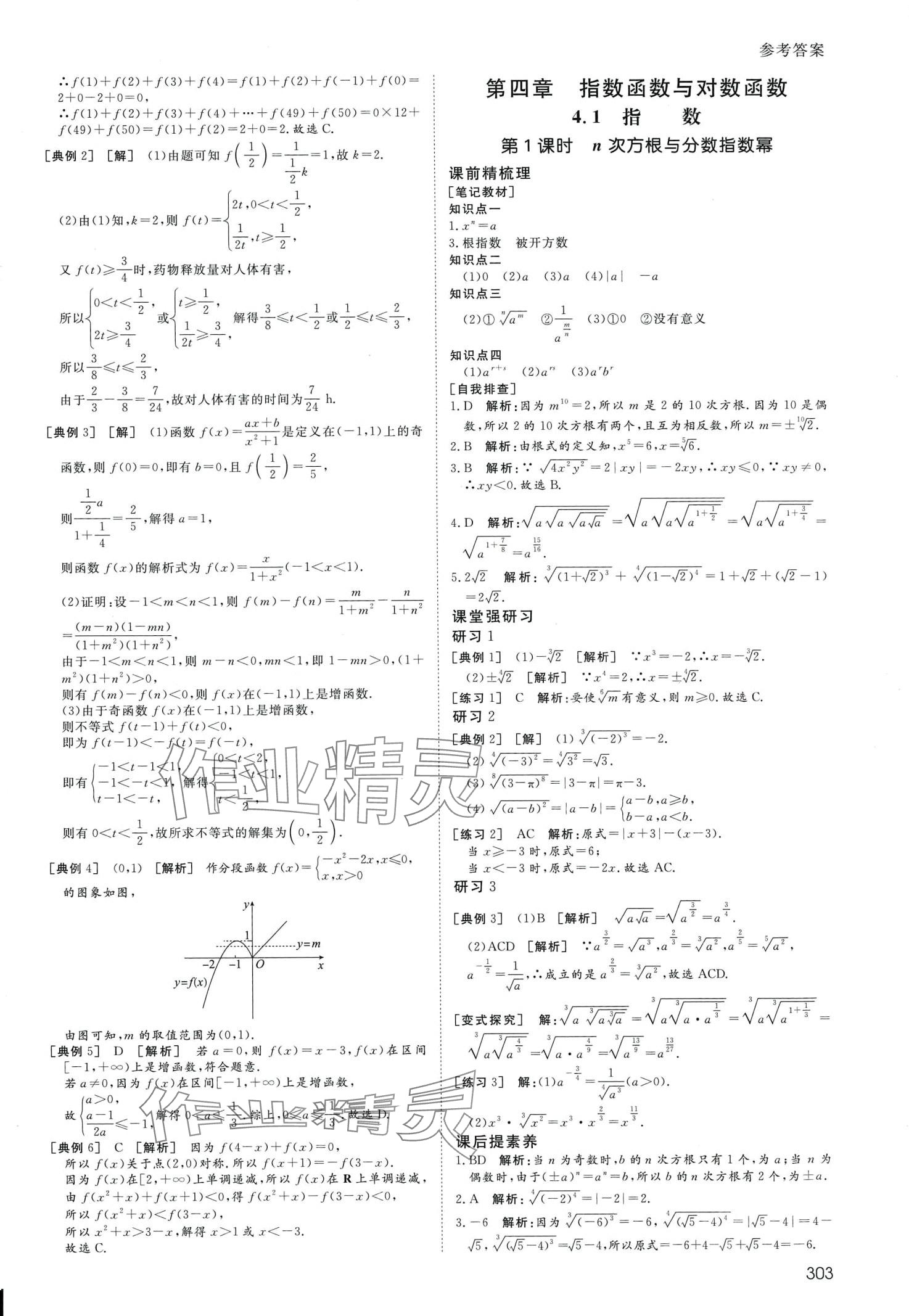 2024年名师伴你行高中同步导学案高中数学必修第一册人教A版 第21页