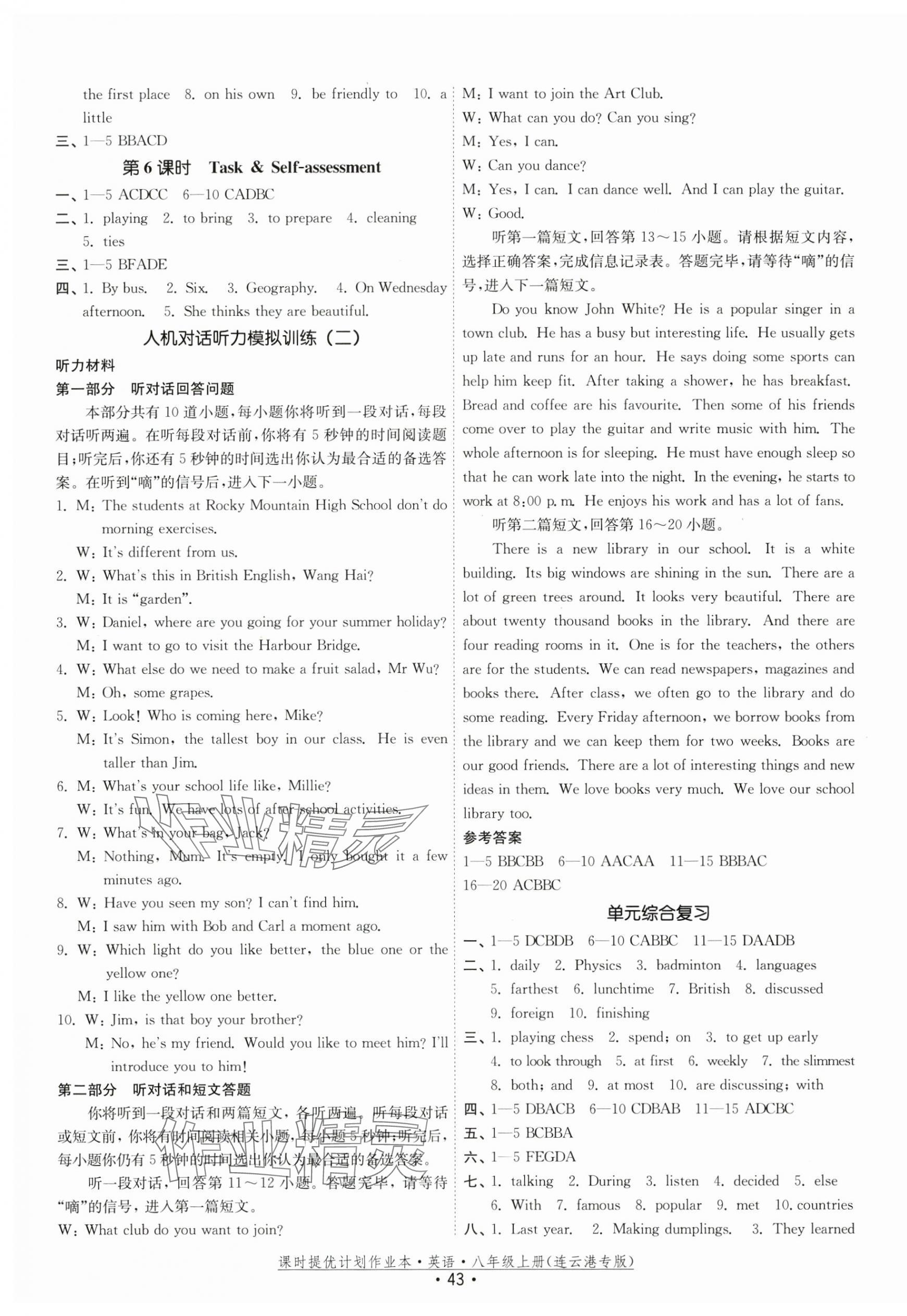 2024年課時提優(yōu)計劃作業(yè)本八年級英語上冊譯林版連云港專版 第3頁