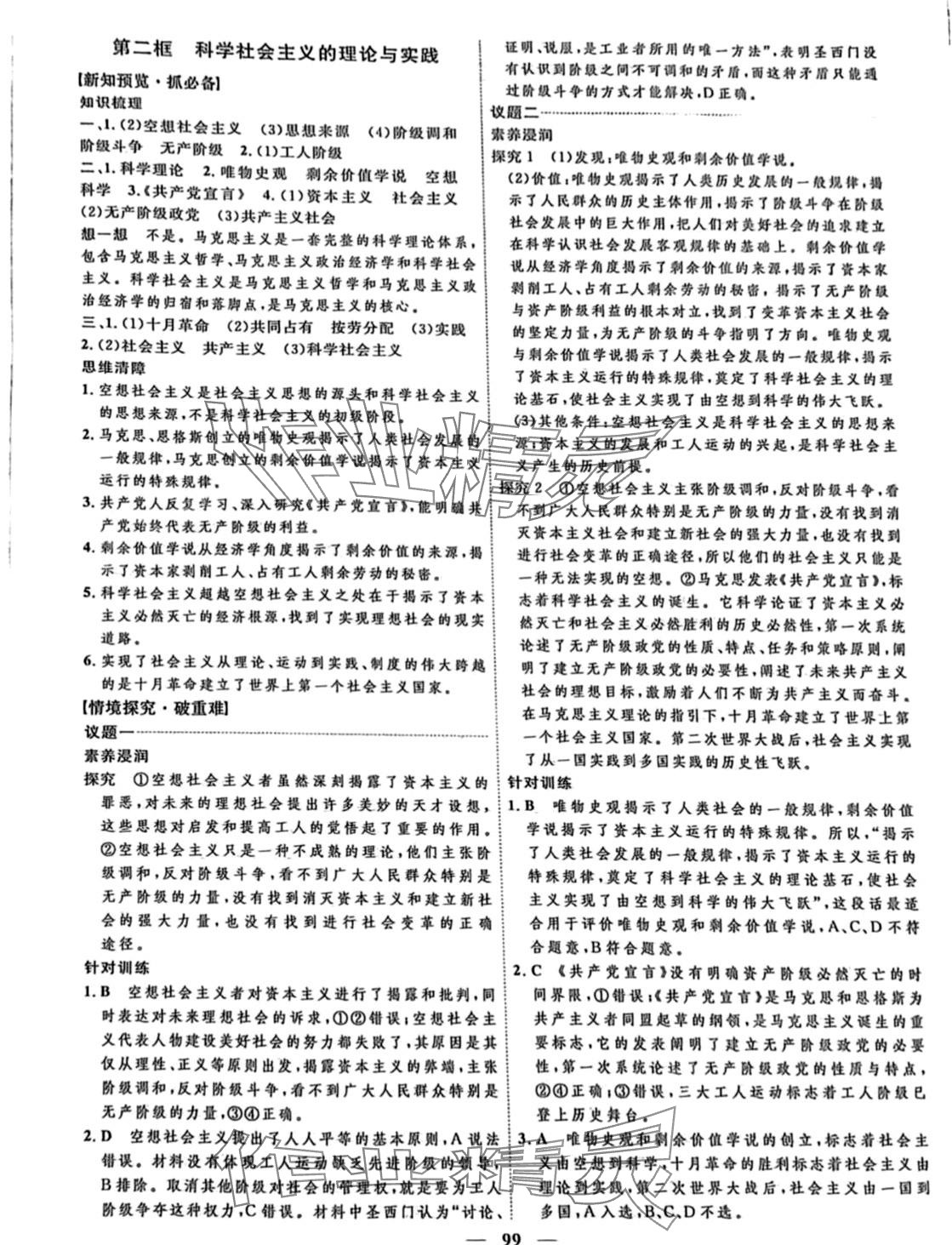 2024年教材課本高中道德與法治必修1人教版 第3頁