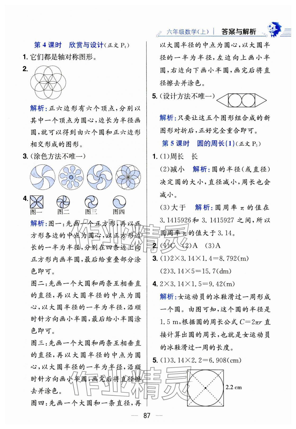 2023年教材全练六年级数学上册北师大版 参考答案第15页