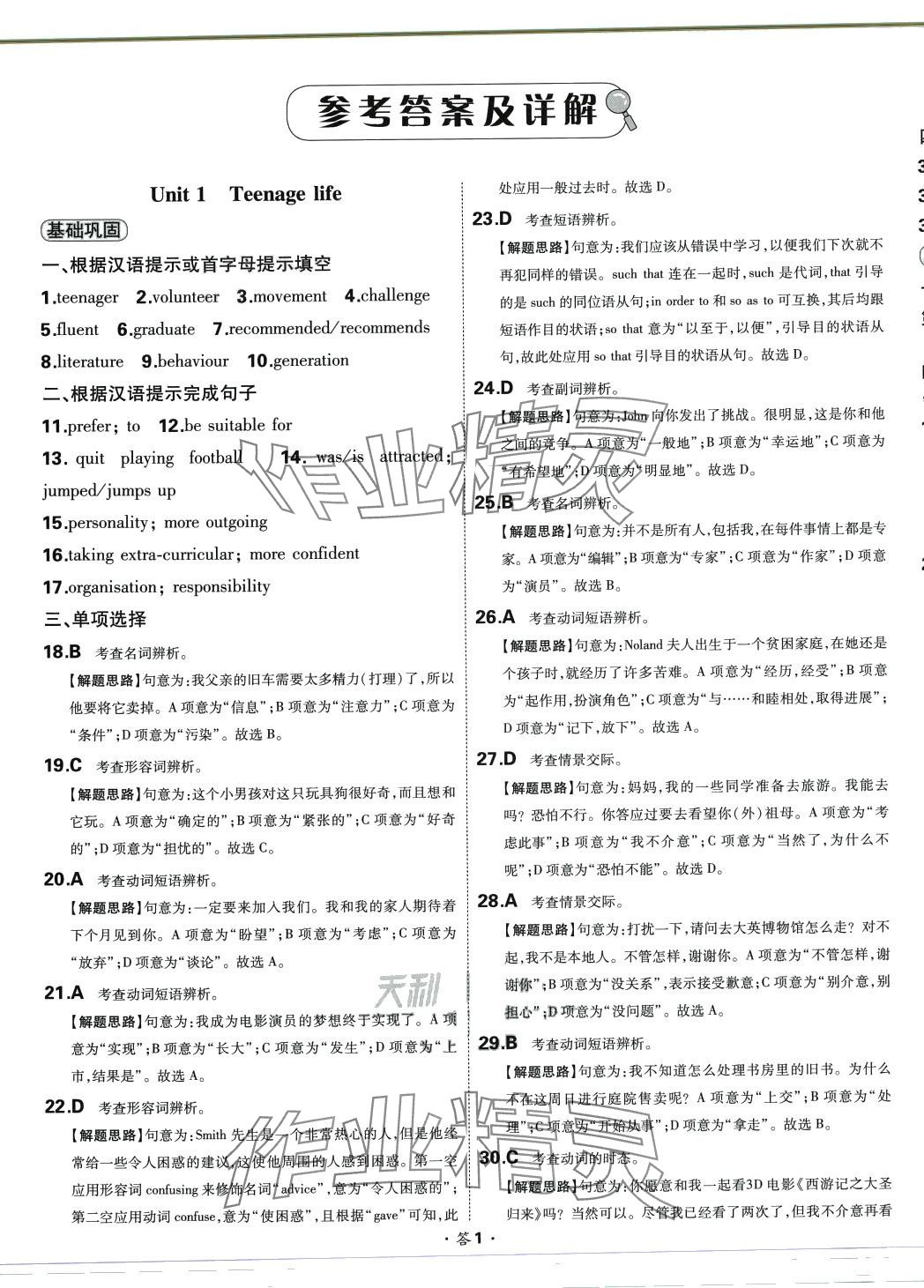 2024年天利38套對(duì)接高考單元專題測(cè)試卷高中英語(yǔ)必修第一冊(cè)人教版 第1頁(yè)