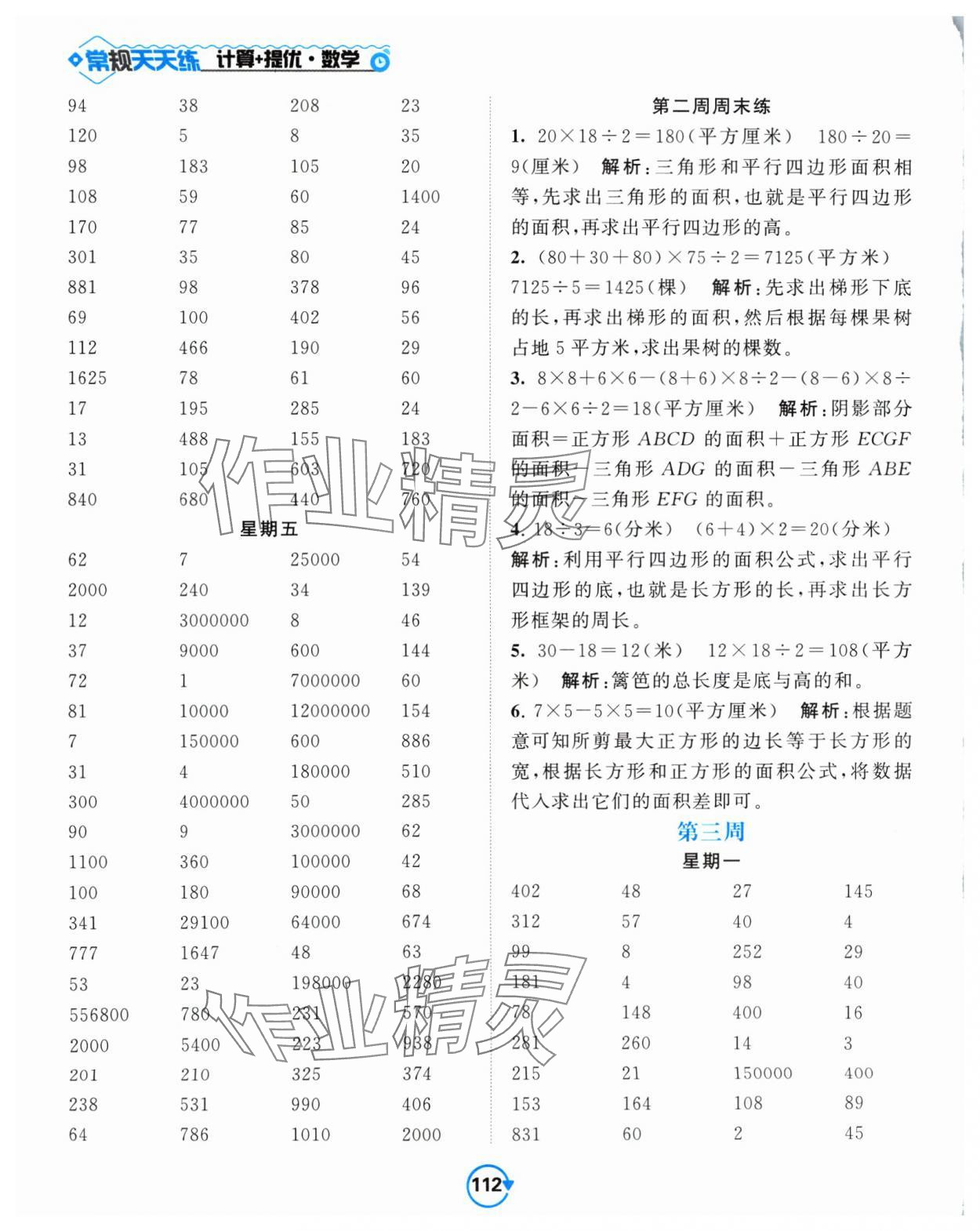 2024年壹学教育常规作业天天练五年级数学上册苏教版 第4页