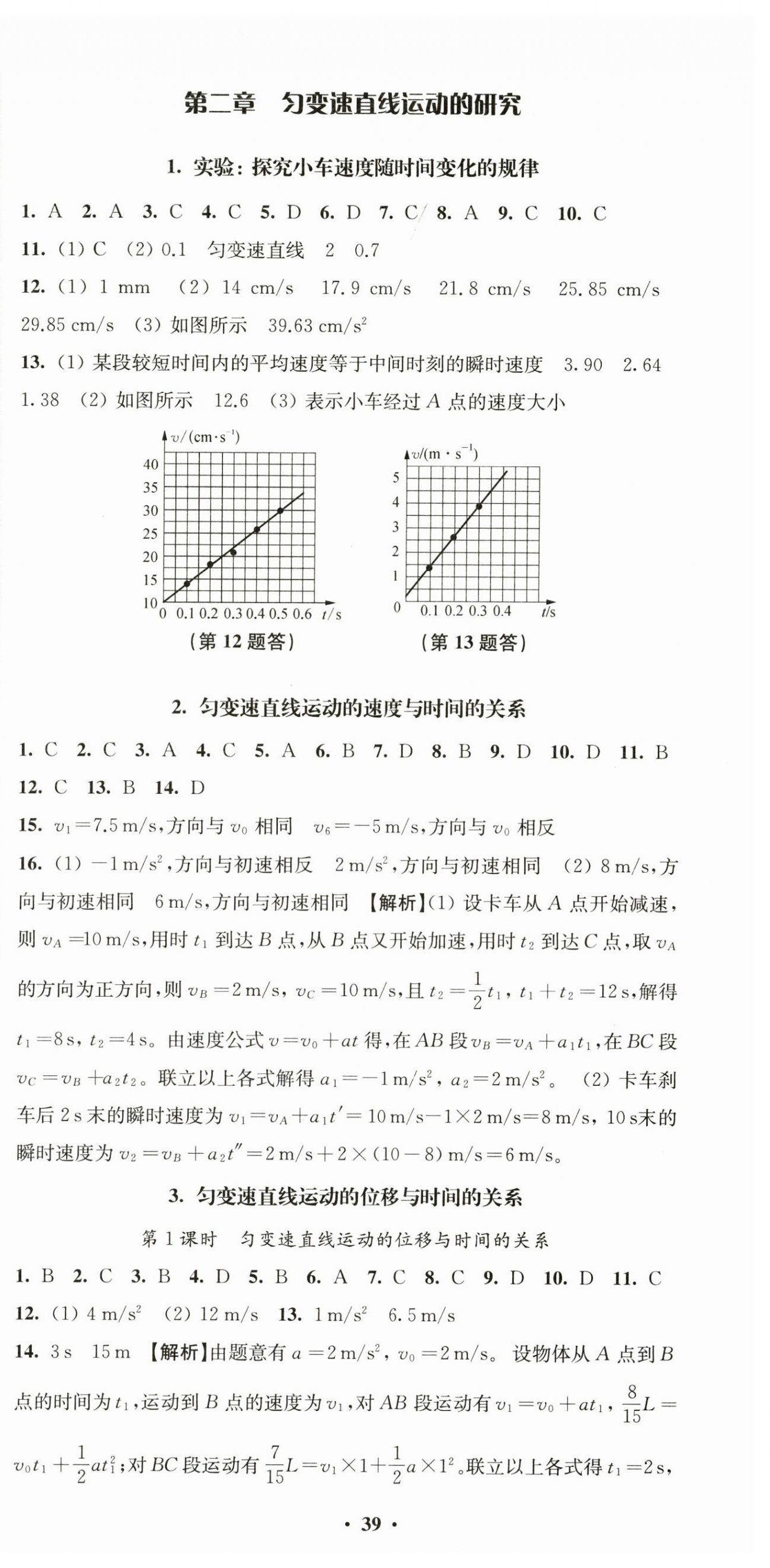 2024年鳳凰新學(xué)案高一物理必修第一冊人教版提高版 參考答案第9頁