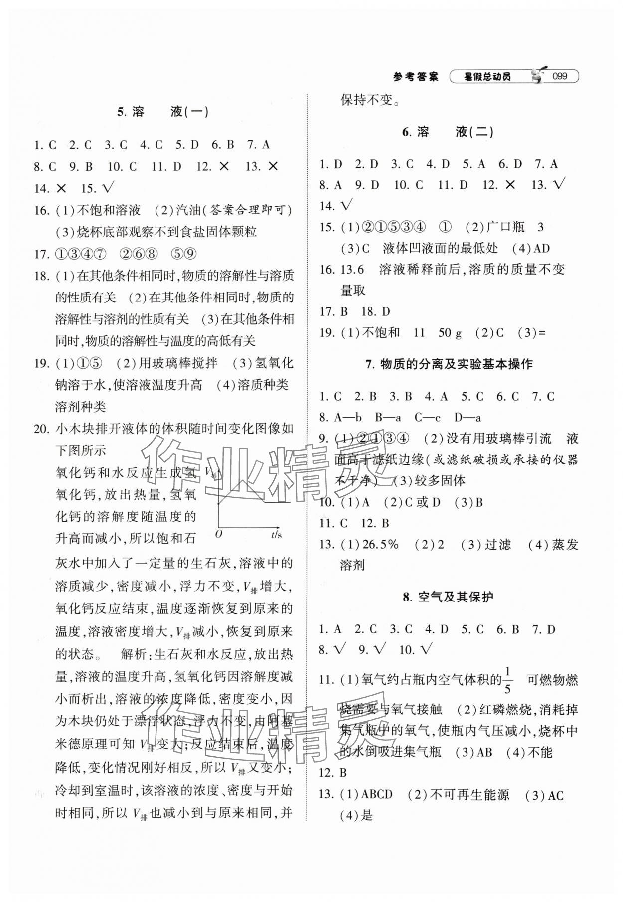 2024年暑假總動(dòng)員寧夏人民教育出版社八年級(jí)科學(xué)浙教版 參考答案第2頁