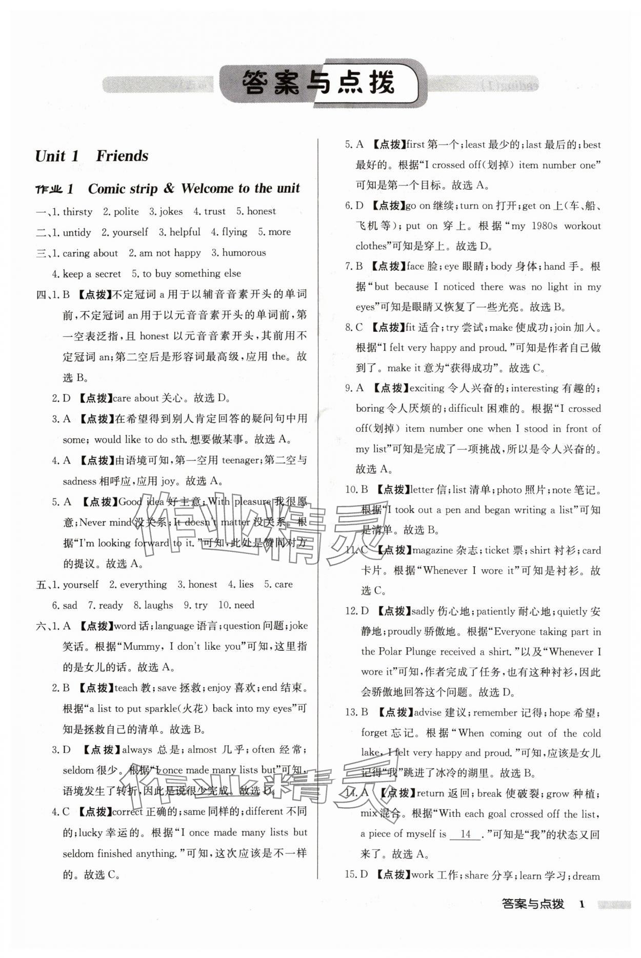 2024年啟東中學(xué)作業(yè)本八年級(jí)英語(yǔ)上冊(cè)譯林版連云港專版 參考答案第1頁(yè)