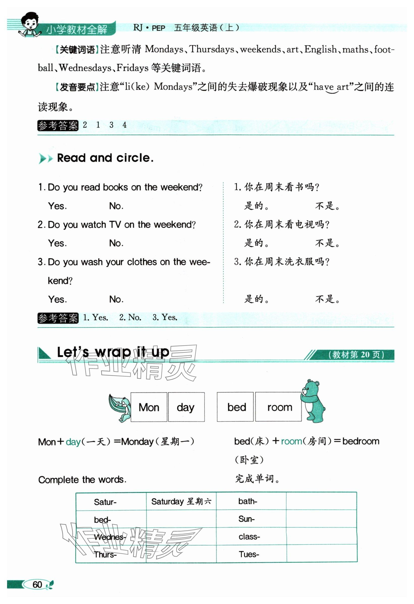 2024年教材課本五年級(jí)英語(yǔ)上冊(cè)人教版 參考答案第60頁(yè)