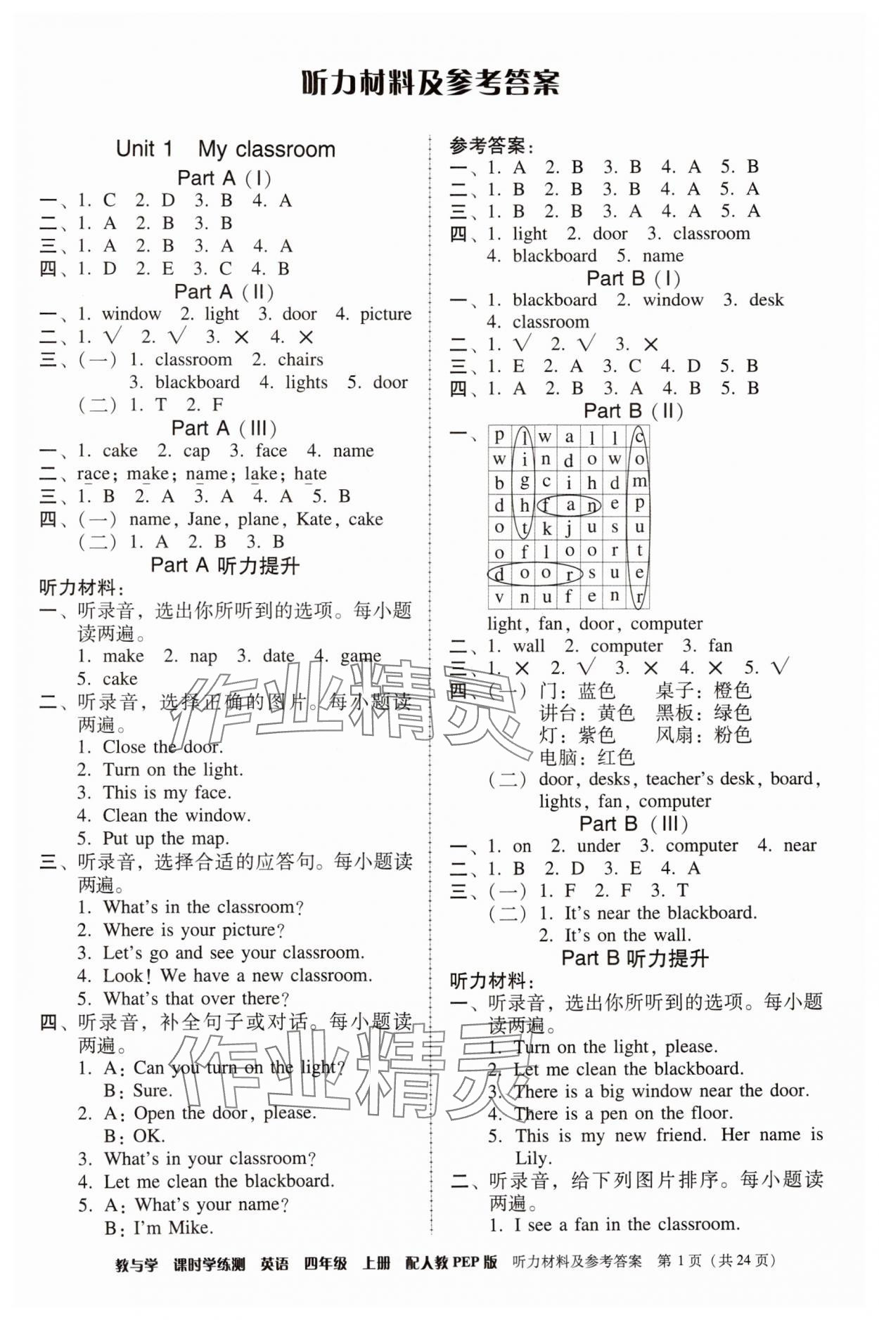 2024年教與學(xué)課時(shí)學(xué)練測(cè)四年級(jí)英語(yǔ)上冊(cè)人教版 第1頁(yè)