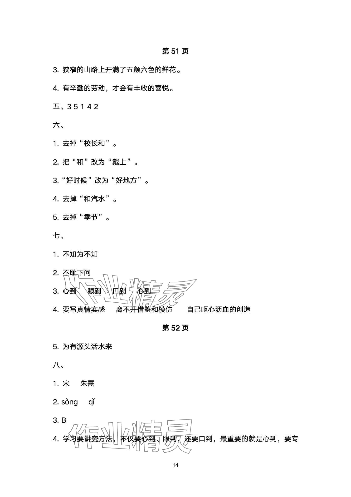 2024年优佳学案寒假活动五年级 第14页