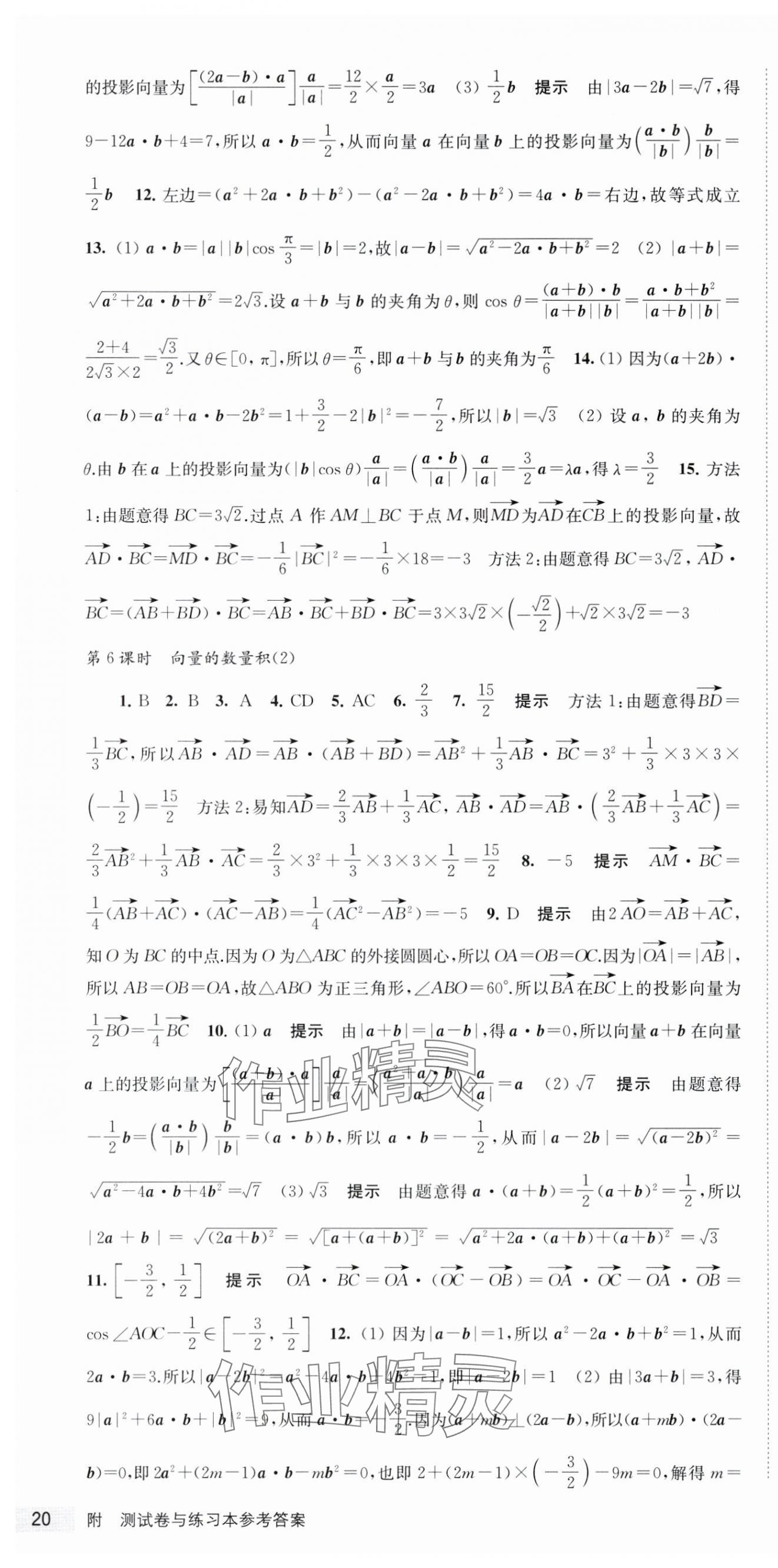 2024年鳳凰新學(xué)案高中數(shù)學(xué)必修第二冊(cè)人教A版 第22頁