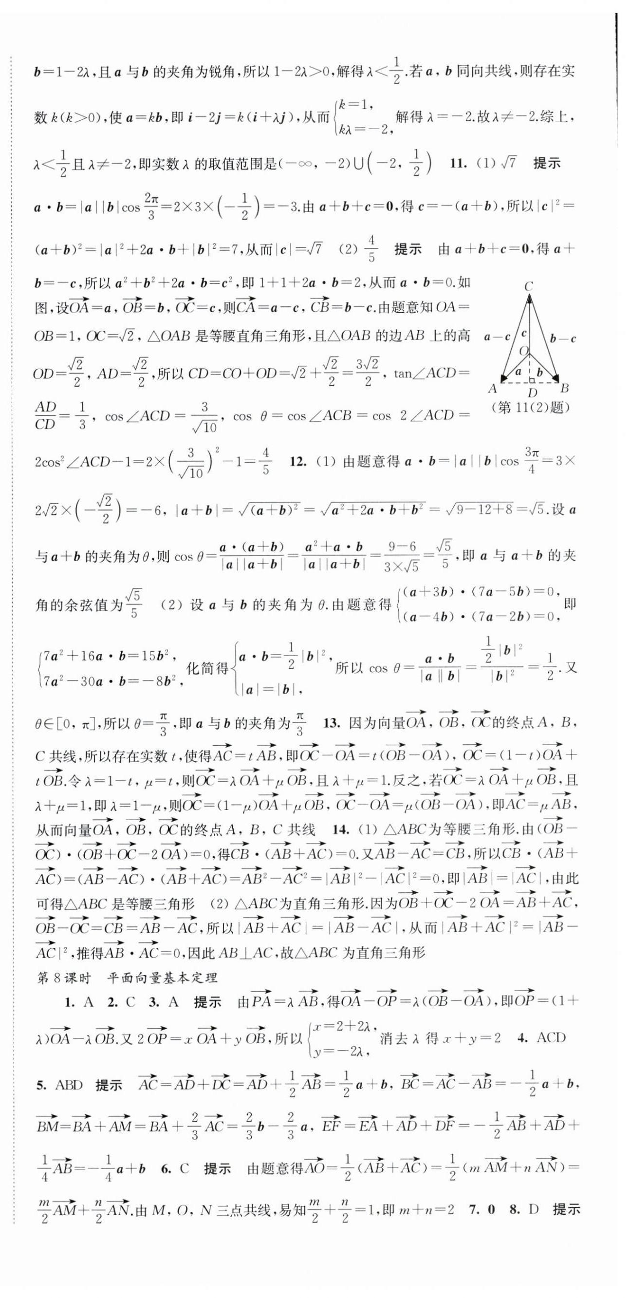 2024年鳳凰新學(xué)案高中數(shù)學(xué)必修第二冊(cè)人教A版 第24頁(yè)