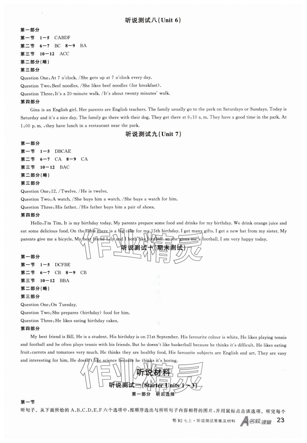 2024年名校課堂七年級英語上冊人教版湖北專版 第15頁