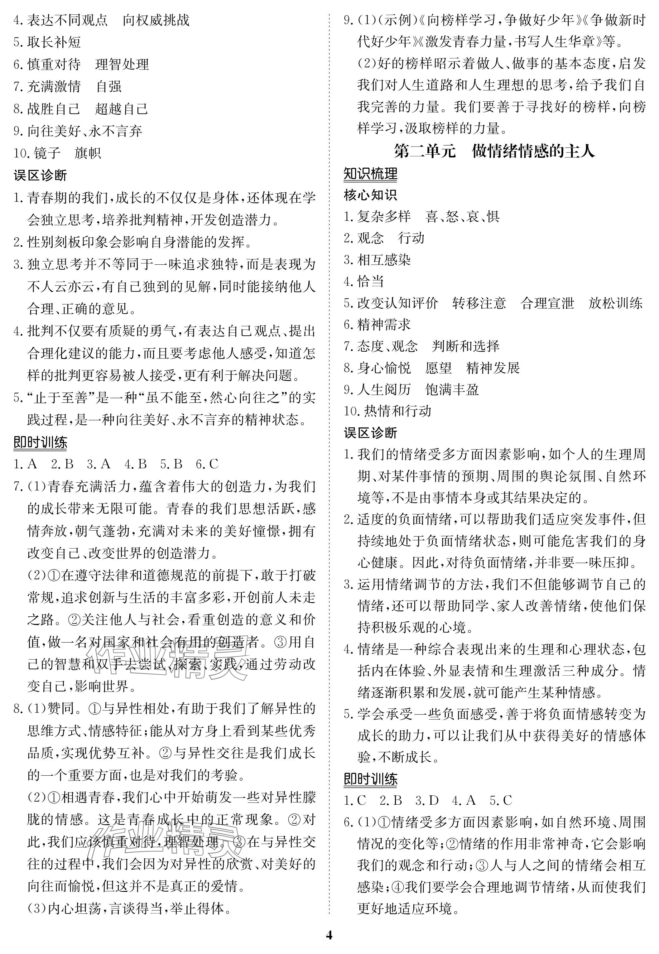 2024年中考复习指南长江少年儿童出版社道德与法治 参考答案第4页