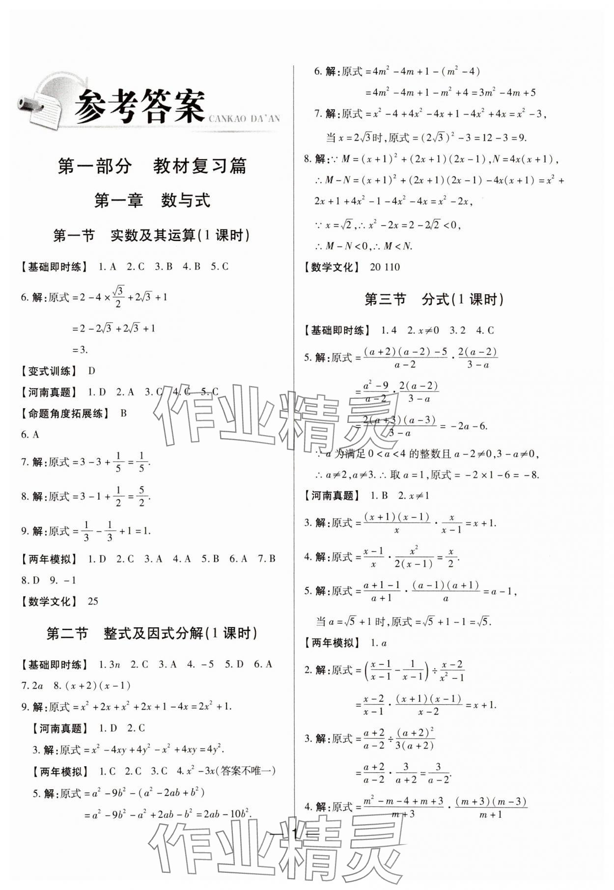 2024年河南易中考数学 第1页