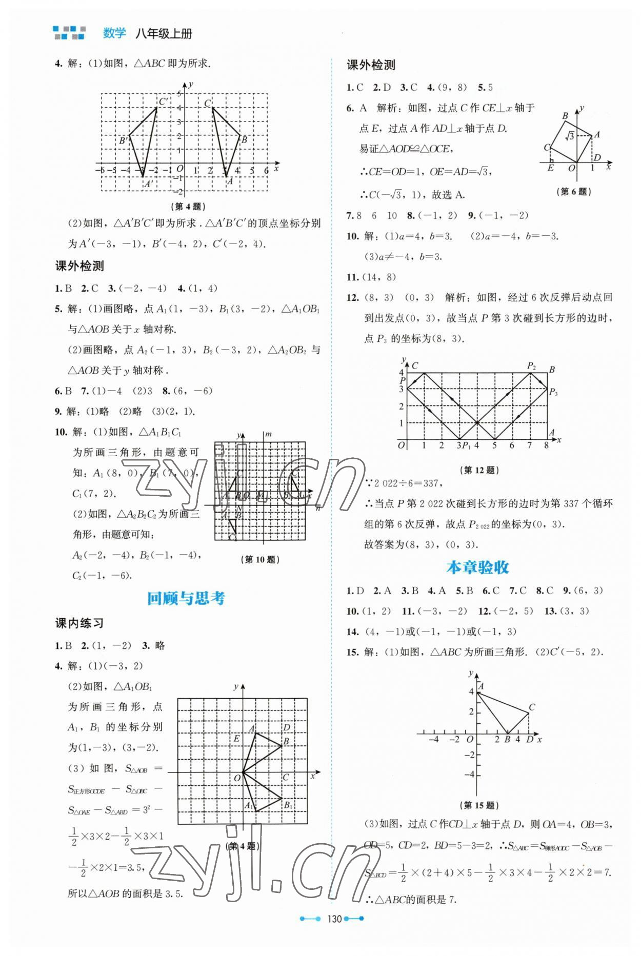 2023年伴你学北京师范大学出版社八年级数学上册北师大版 第8页