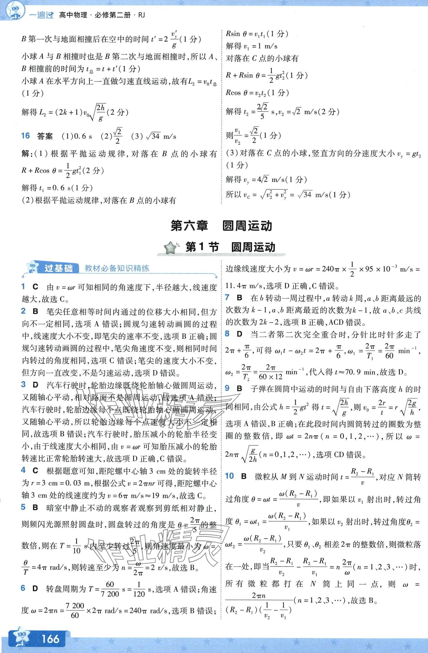 2024年一遍过高中物理必修第二册人教版 第19页