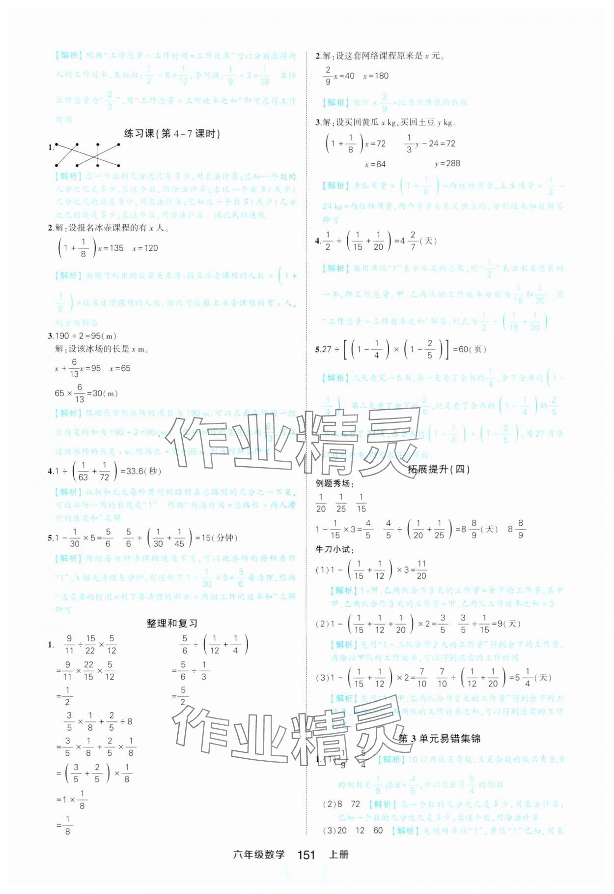 2024年黄冈状元成才路状元作业本六年级数学上册人教版 参考答案第9页