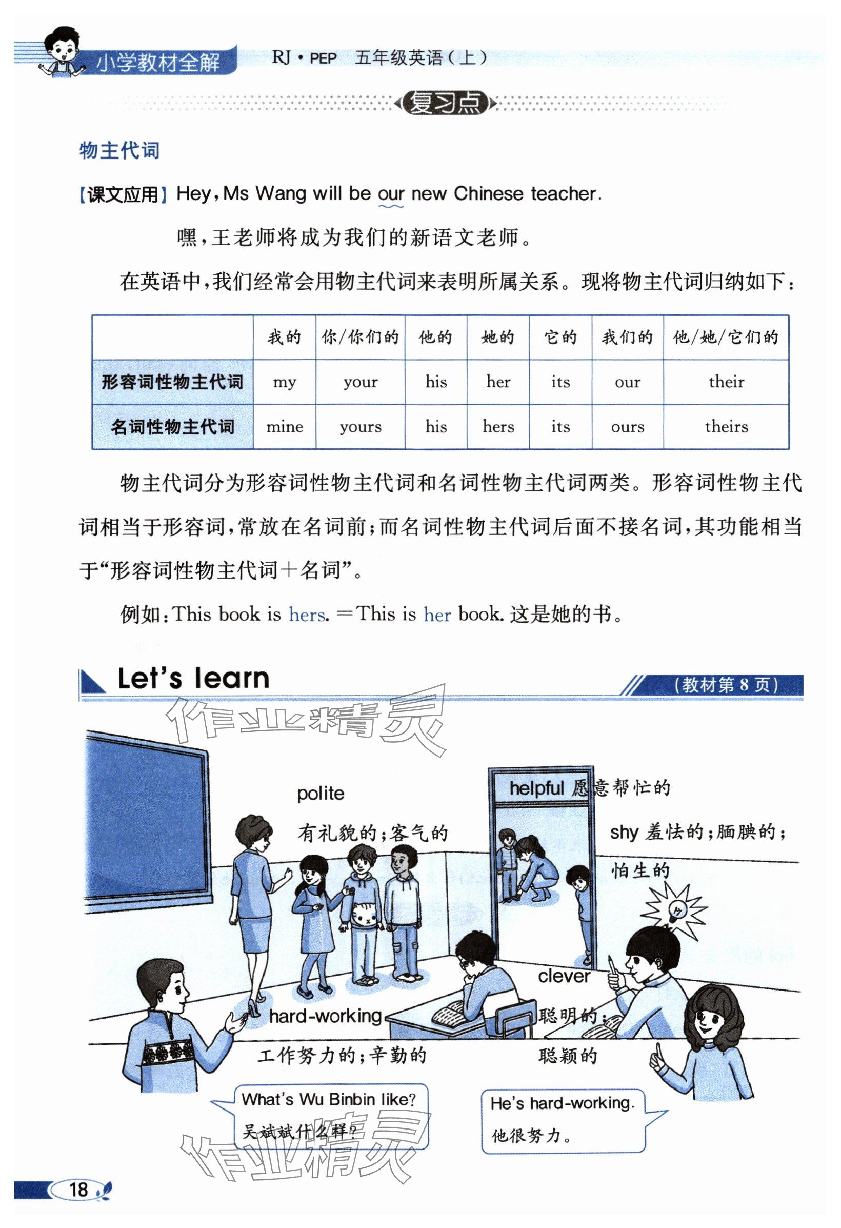 2024年教材课本五年级英语上册人教版 参考答案第18页