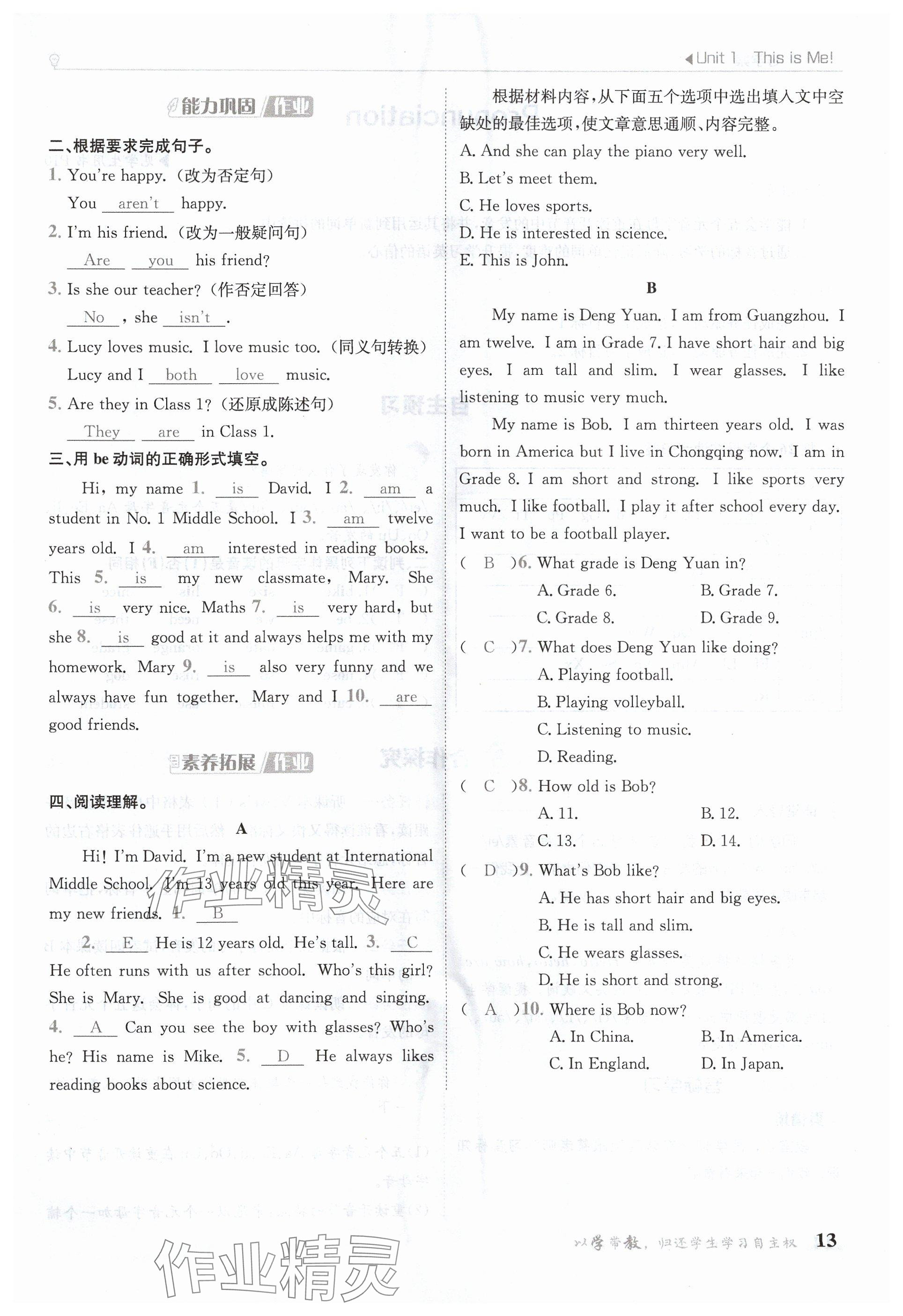 2024年金太陽導(dǎo)學(xué)案七年級(jí)英語上冊(cè)譯林版 參考答案第13頁