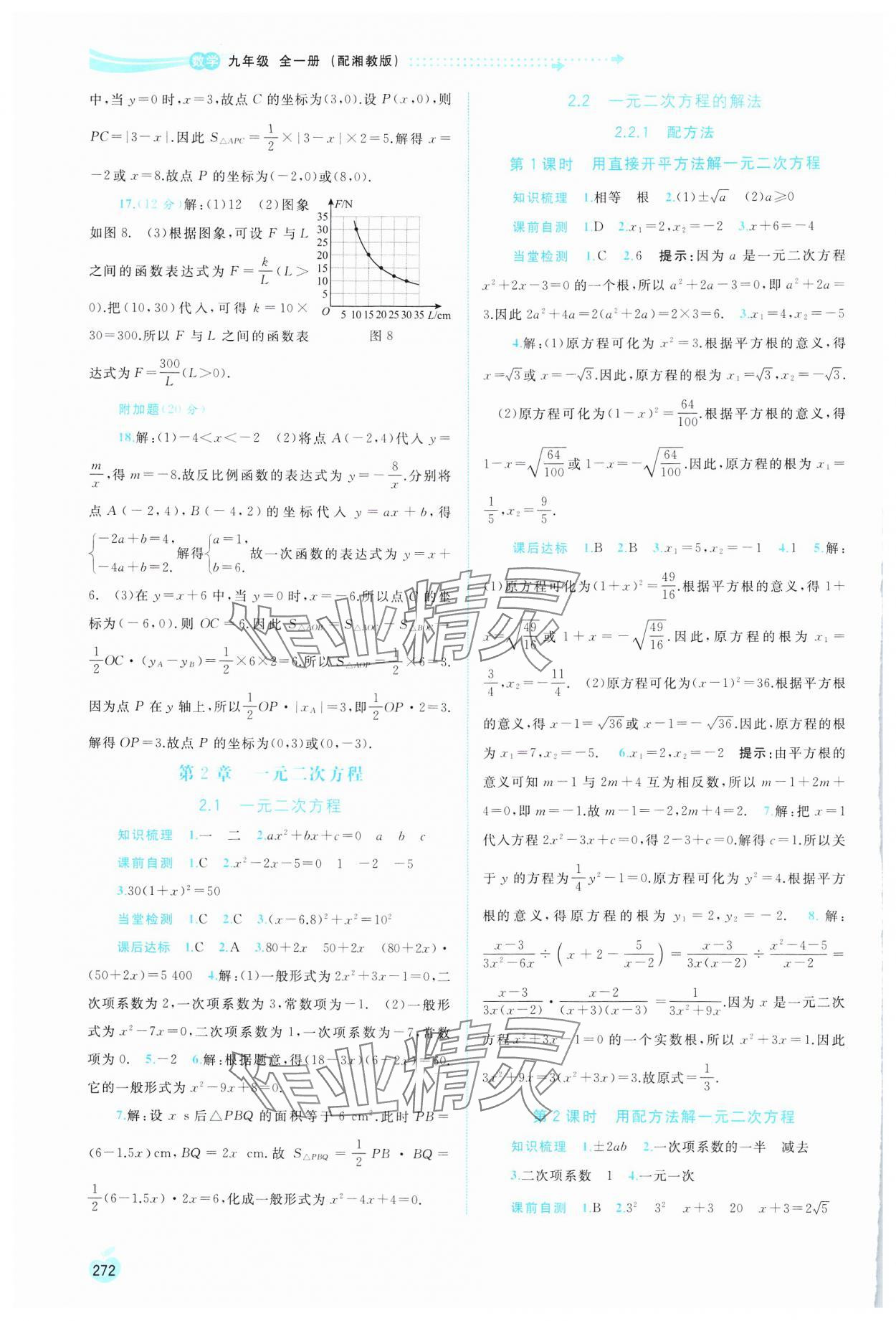 2024年新課程學習與測評同步學習九年級數(shù)學全一冊湘教版 第4頁