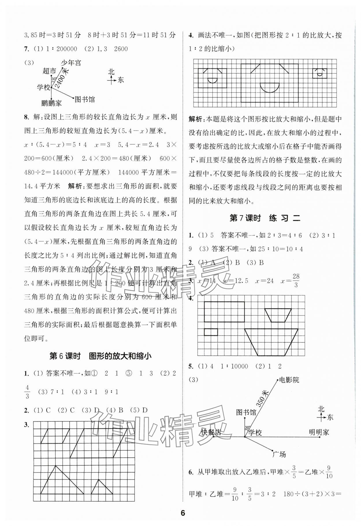 2024年通城学典课时作业本六年级数学下册北师大版 第6页