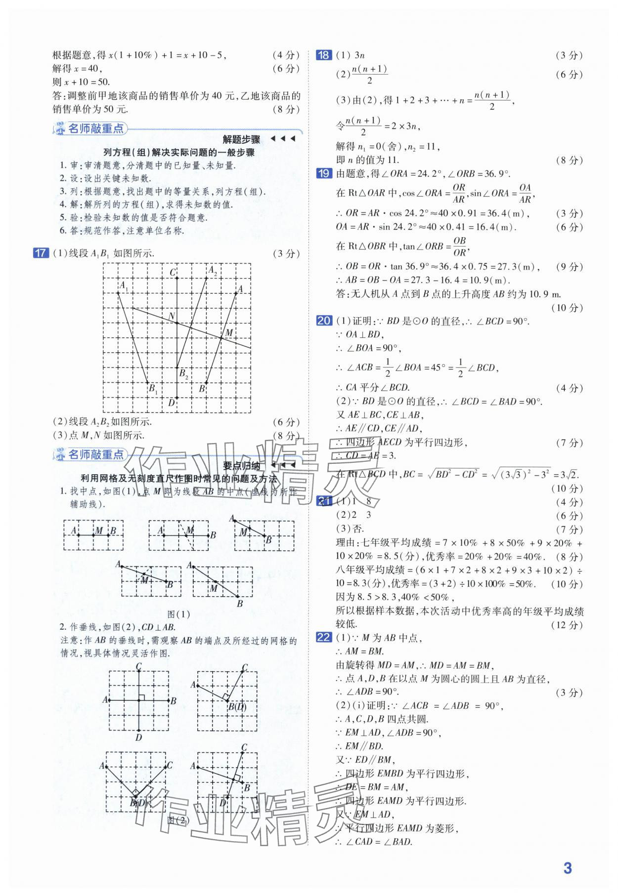 2024年金考卷45套汇编数学安徽专版 第3页
