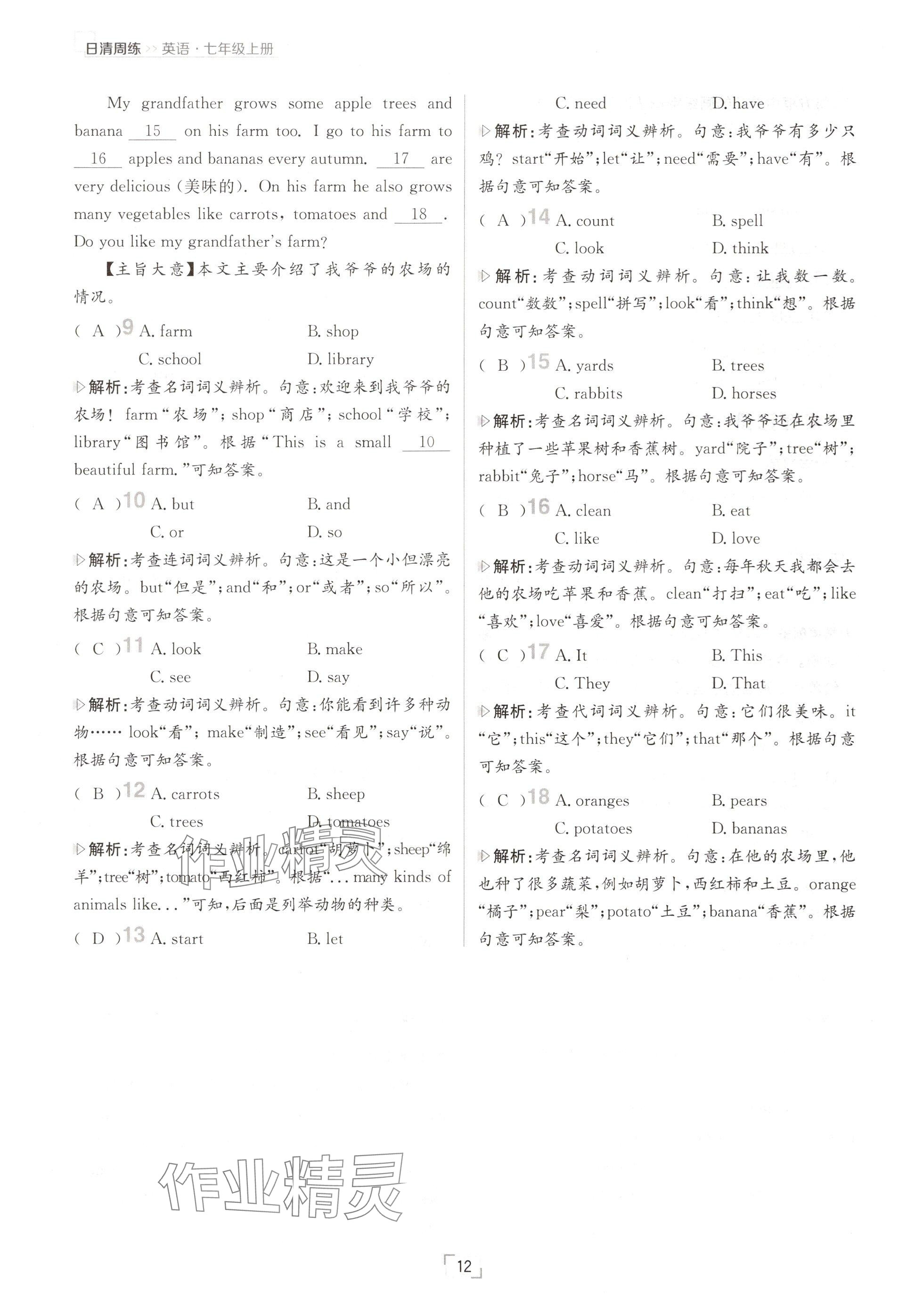 2024年日清周練七年級(jí)英語上冊(cè)人教版 參考答案第12頁