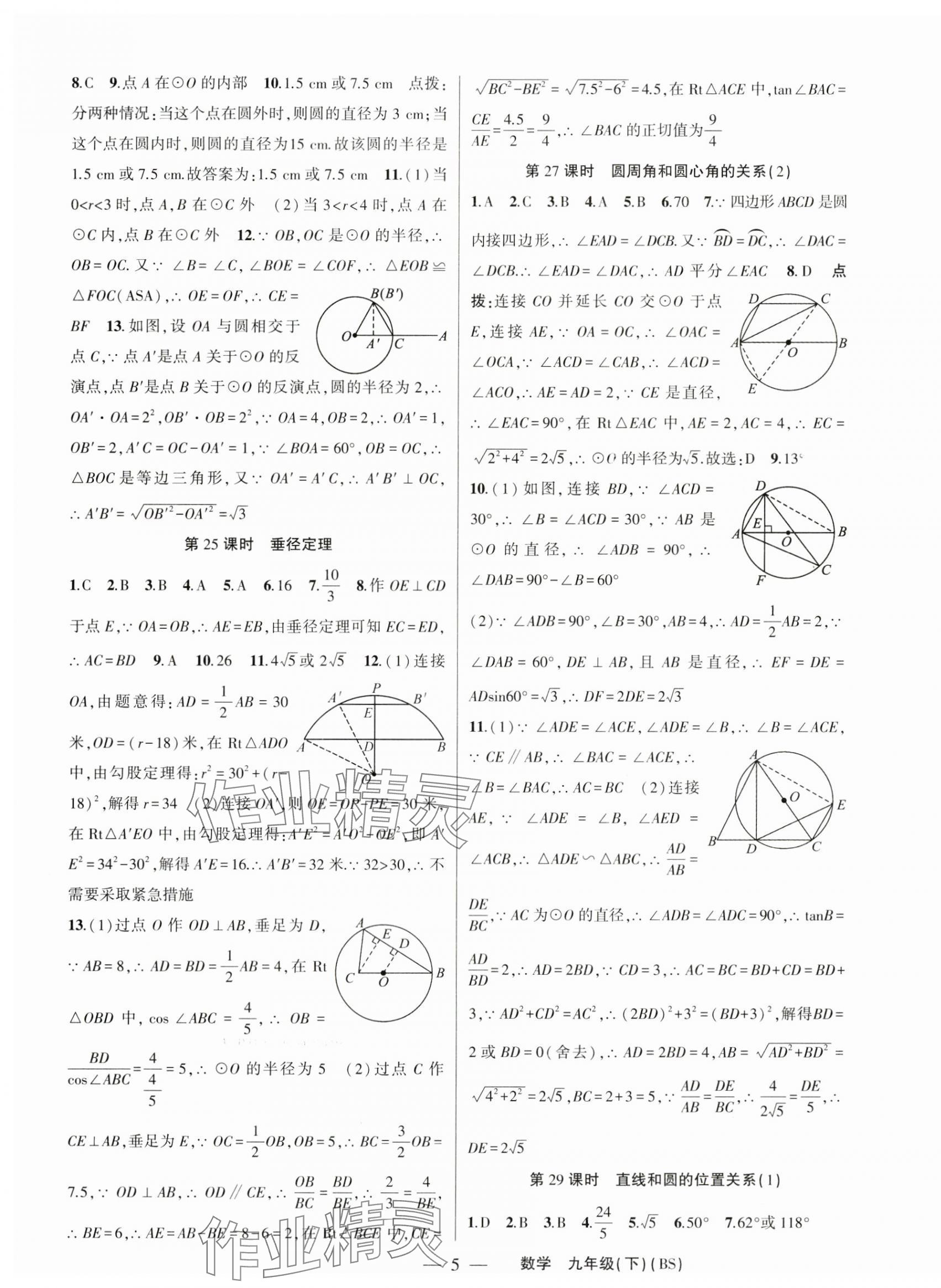 2024年原创新课堂九年级数学下册北师大版蓝品谷 第5页