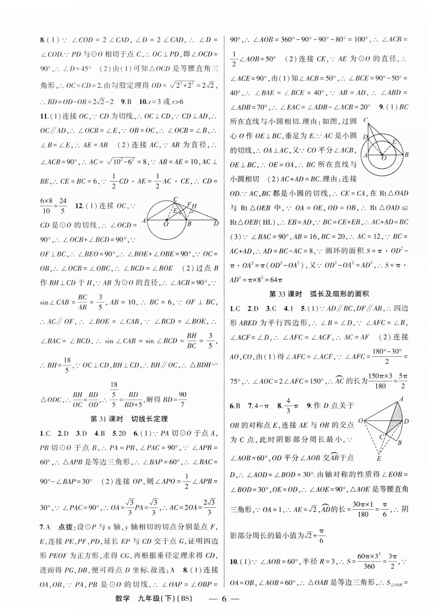 2024年原创新课堂九年级数学下册北师大版蓝品谷 第6页