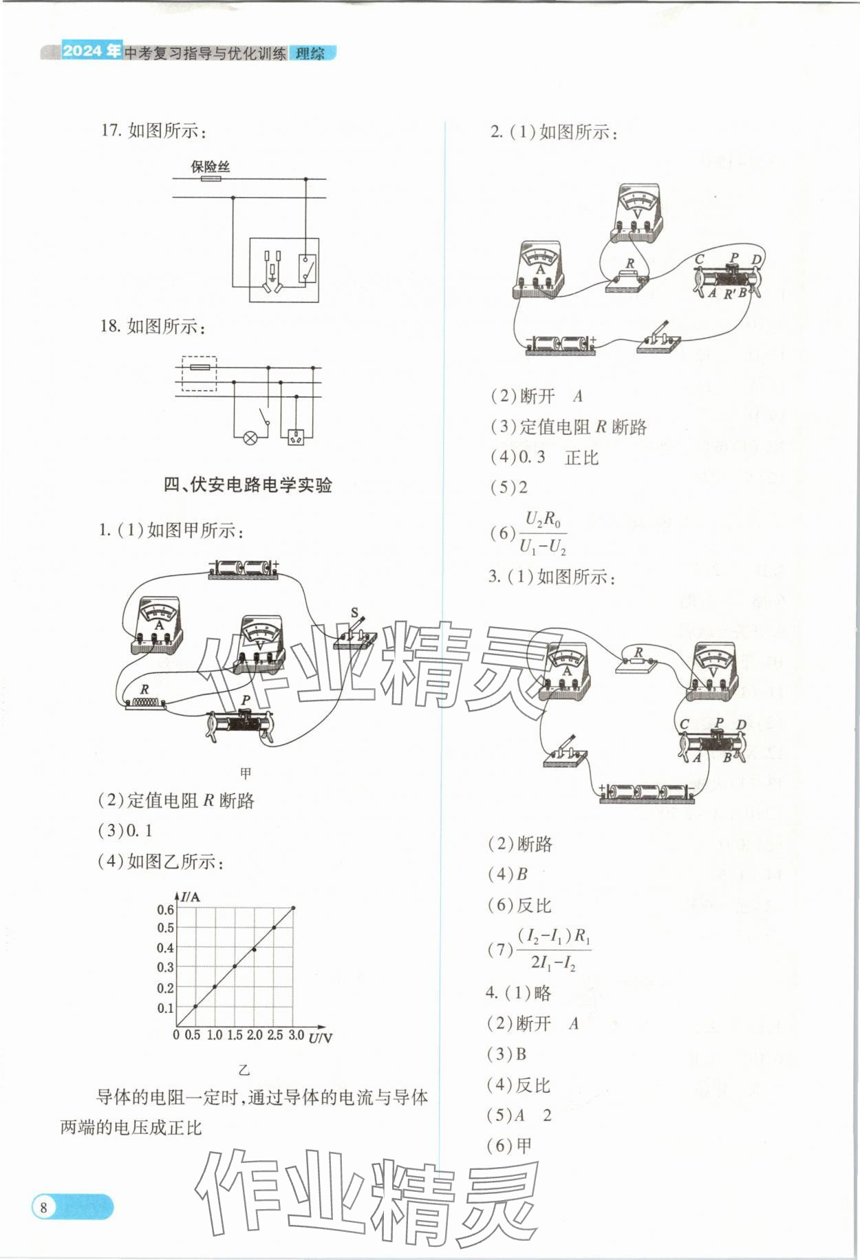 2024年中考复习指导与优化训练理综山西专版 参考答案第8页