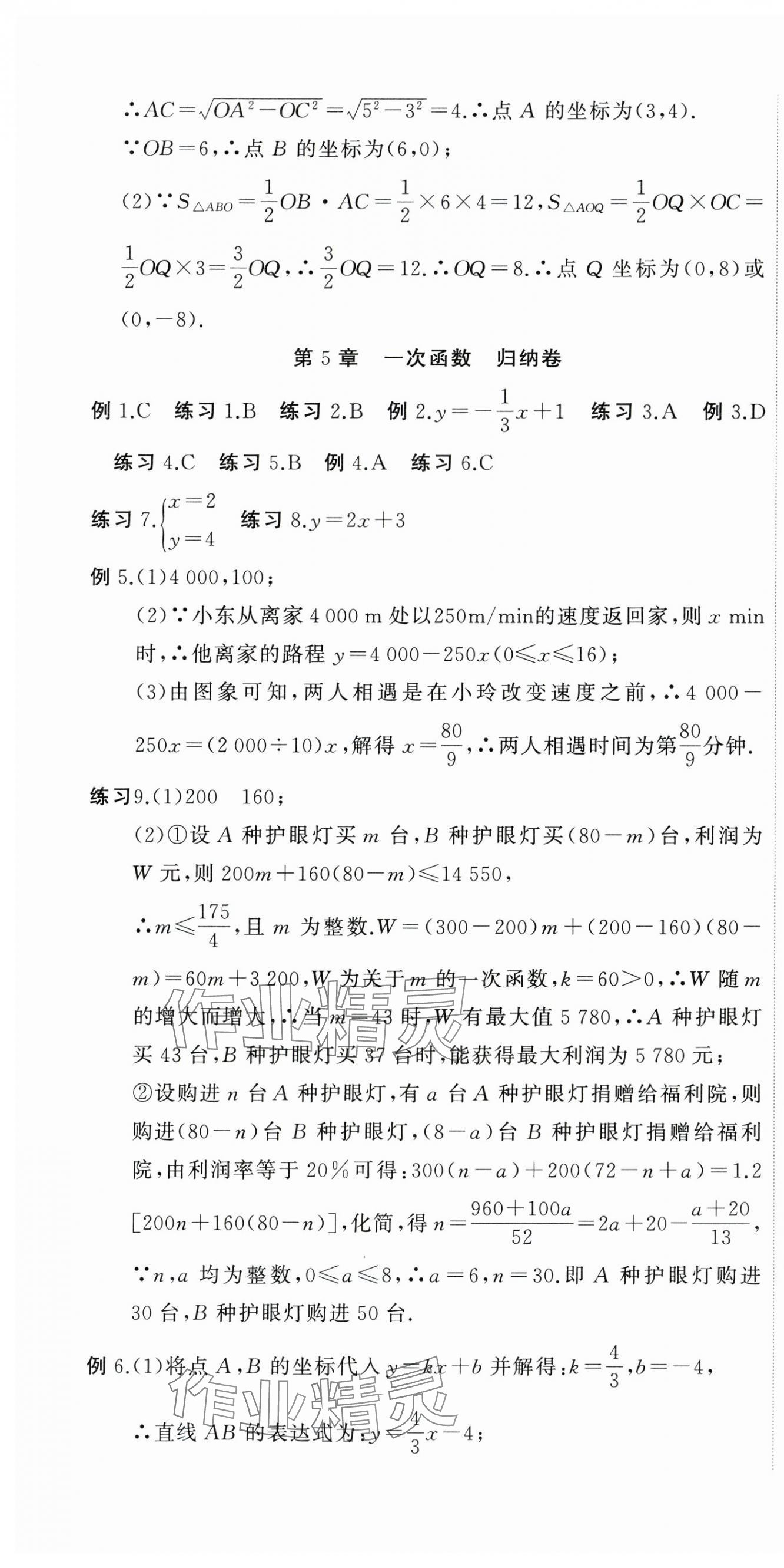 2023年名师面对面期末大通关八年级数学上册浙教版浙江专版 参考答案第13页